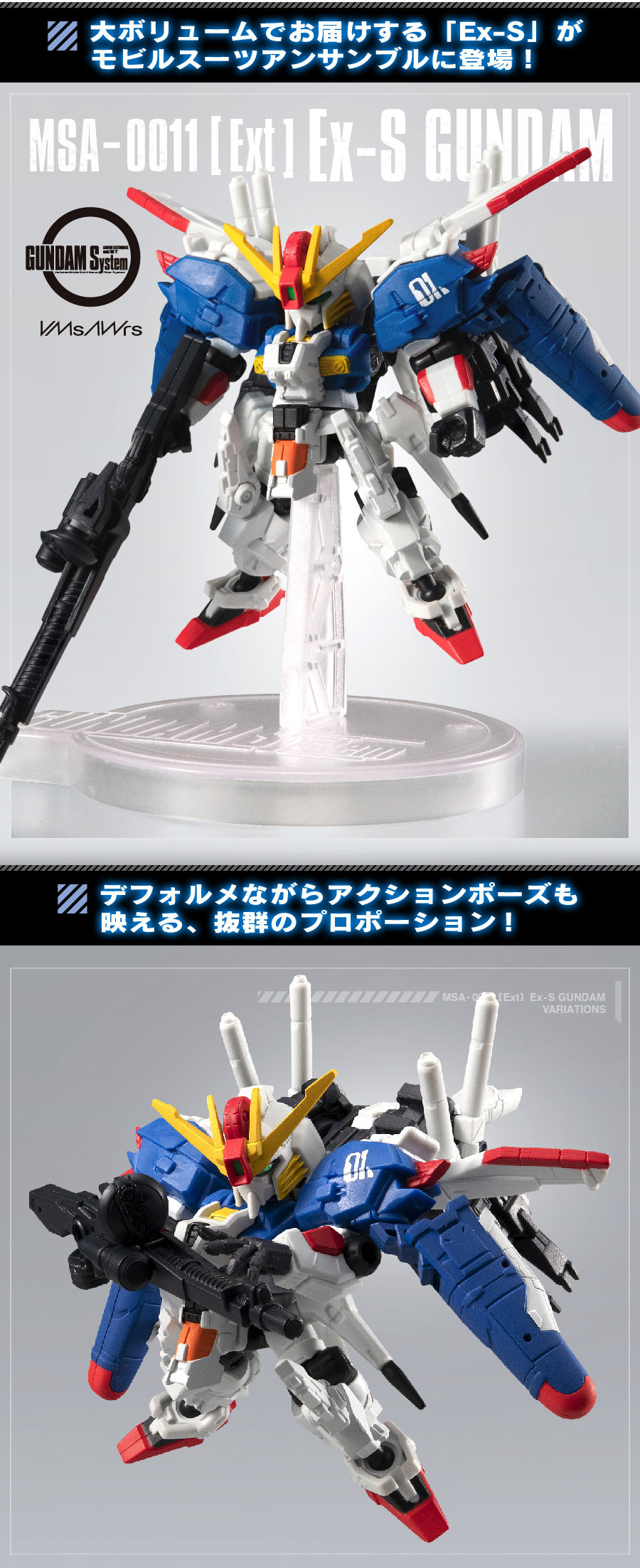 全商品オープニング価格 特別価格】 EX-S ガンダム 20 EX モビルスーツ 