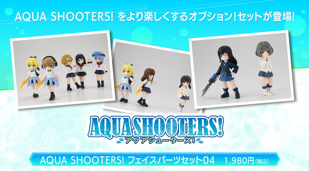 AQUA SHOOTERS!フェイスパーツセット04 | フィギュア・プラモデル 