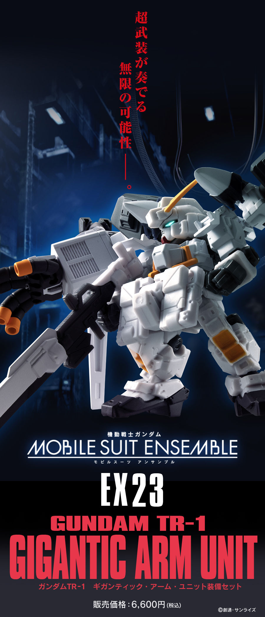 MS Ensemble EX23 RX-121-2P Gundam TR-1[Hazel Owsla]Gigantic Arm Unit