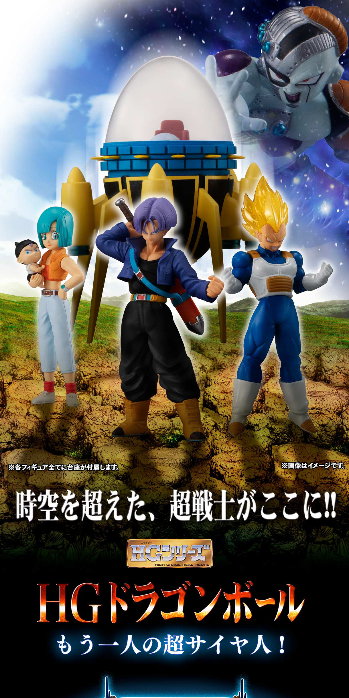 HGドラゴンボール もう一人の超サイヤ人編