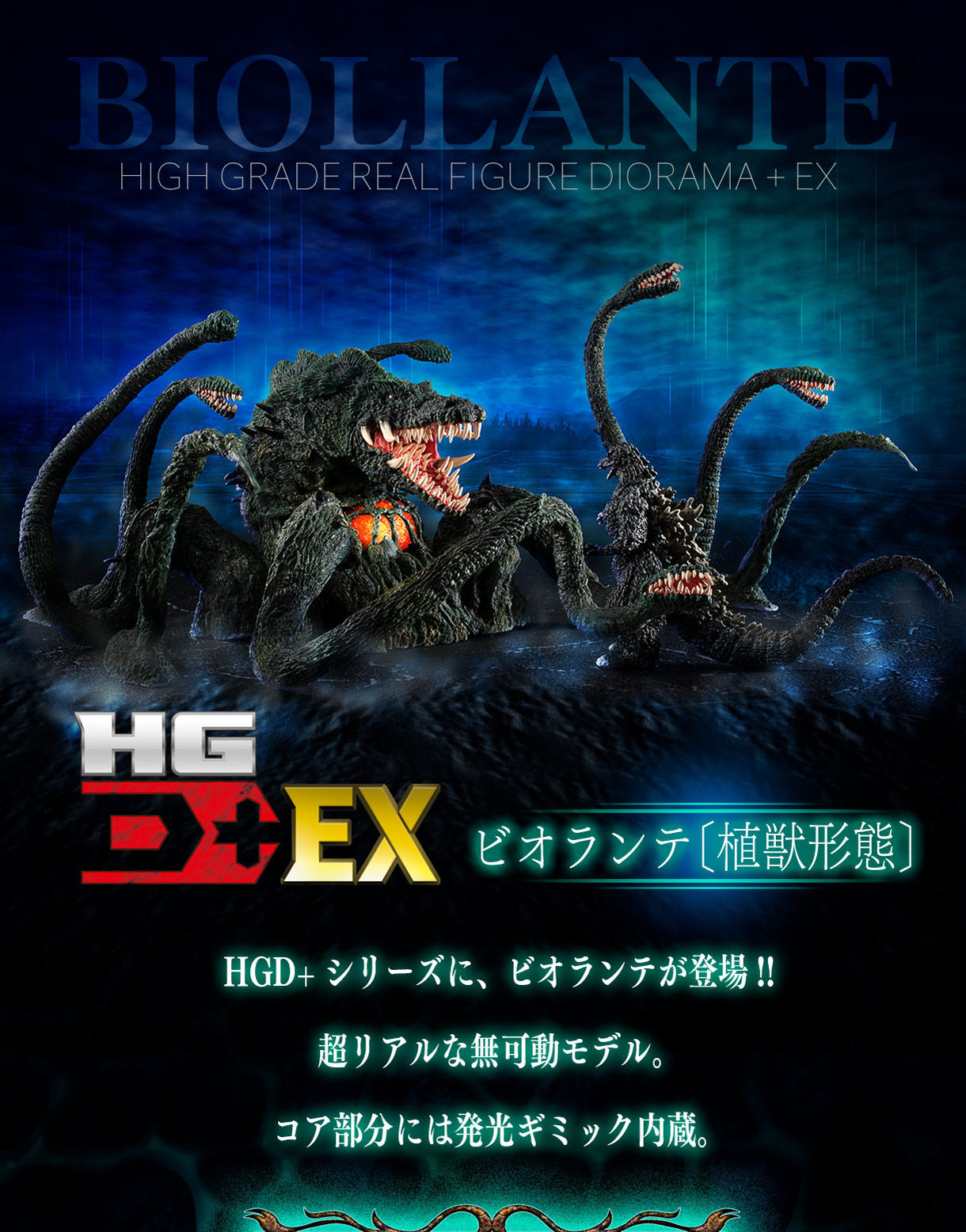 人気の雑貨がズラリ！ プレミアム バンダイ HGD+EX02 ビオランテ(植獣