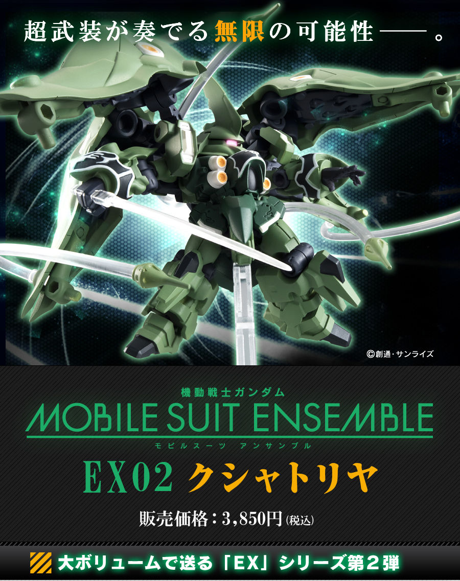 バンダイ　MOBILE SUIT ENSEMBLE　EX02　クシャトリヤ - 1