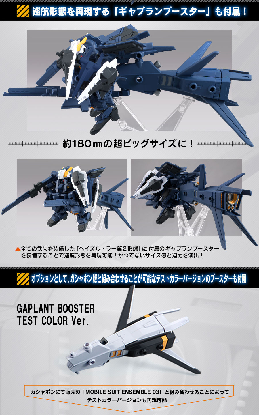 機動戦士ガンダム MOBILE SUIT ENSEMBLE EX03 ヘイズル改 