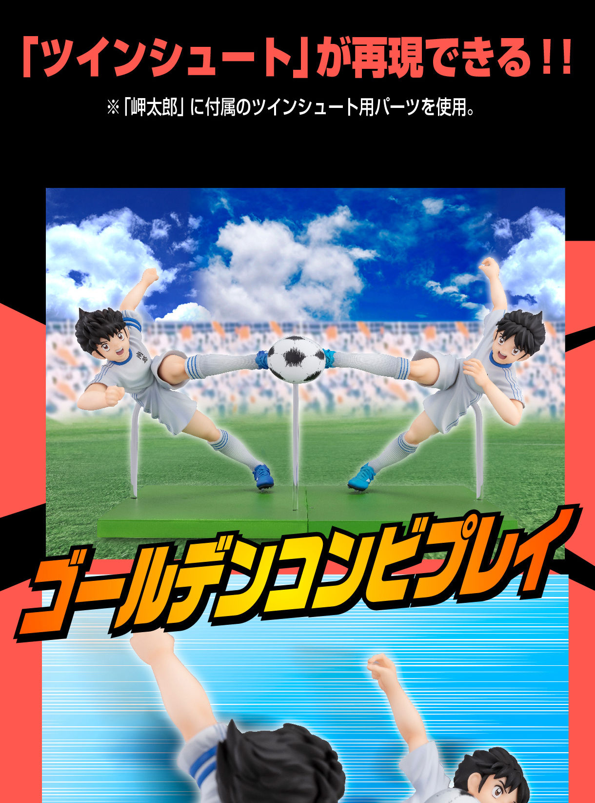 キャプテン翼イマジネイション 岬 太郎 趣味 コレクション プレミアムバンダイ公式通販