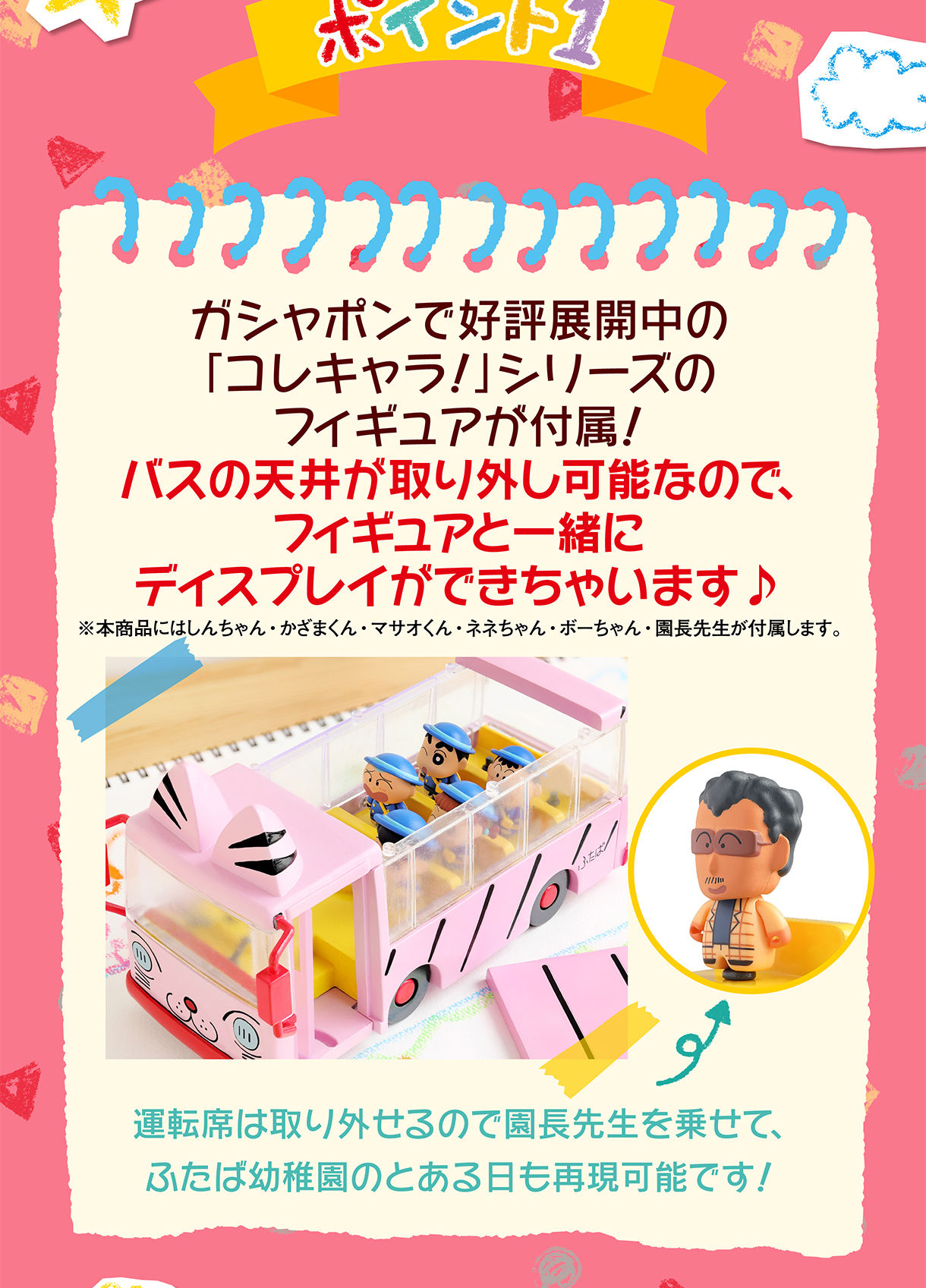 【最終値下げ】　クレヨンしんちゃん　ふたば幼稚園のバス　プレミアムバンダイ限定