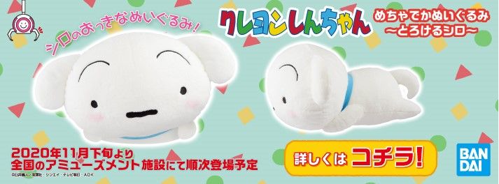 シロのいえ クレヨンしんちゃん 趣味 コレクション プレミアムバンダイ公式通販