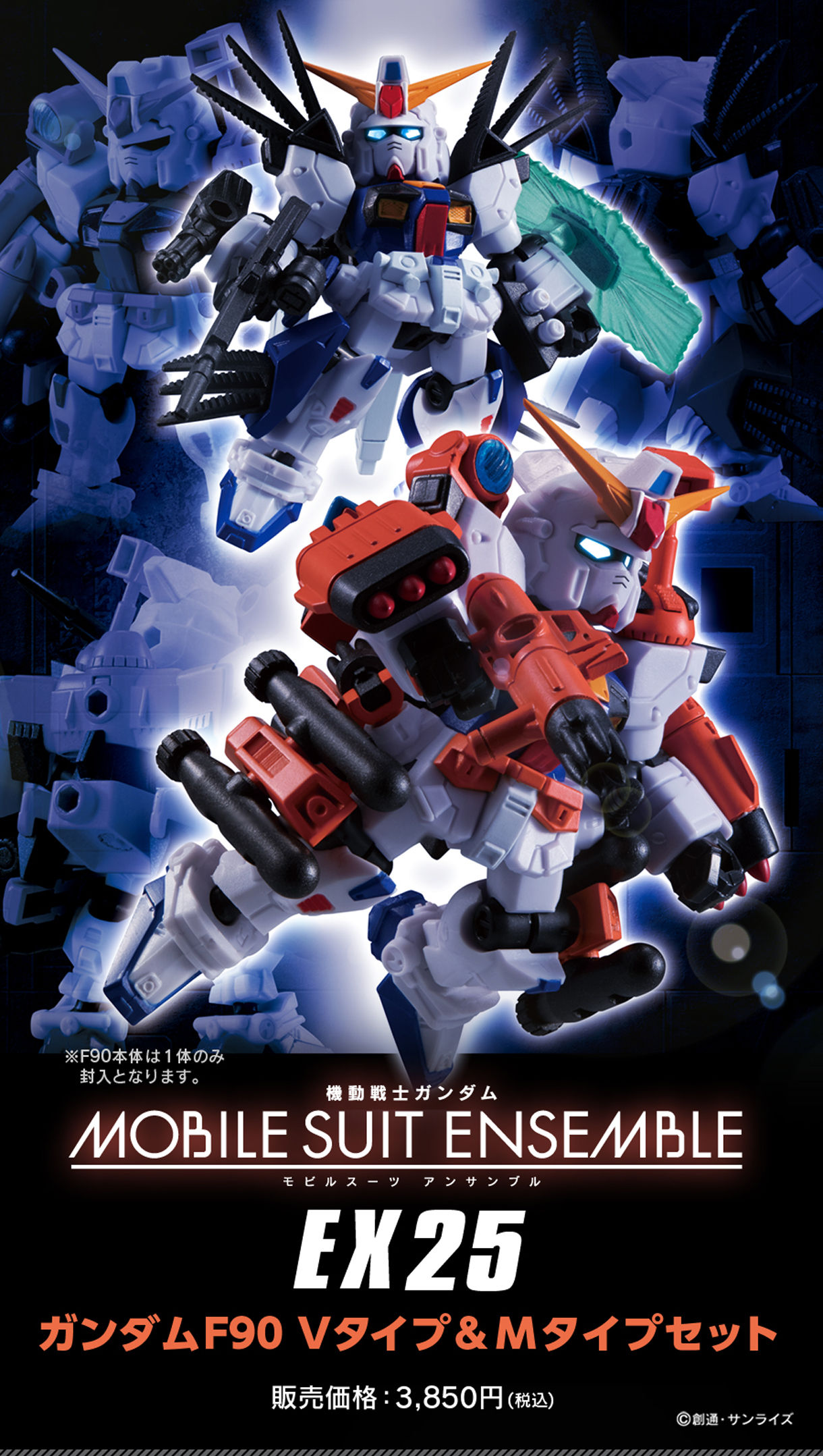 Gashapon Gundam Series: Gundam Mobile Suit Ensemble EX25 F90V Gundam F90 V.S.B.R.(Variable Speed Beam Rifle) Type + F90M Marine Type