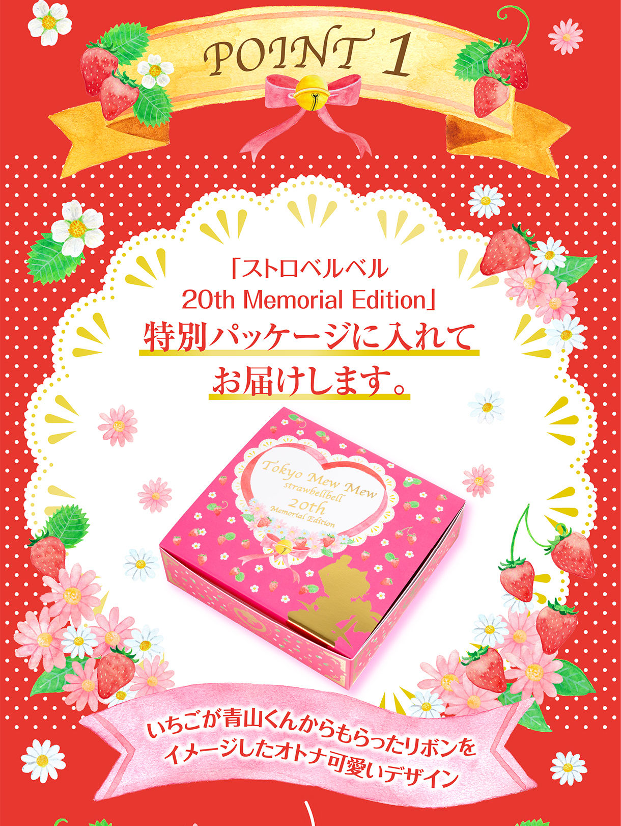 東京ミュウミュウ ストロベルベル 20th memorial edition | フィギュア 