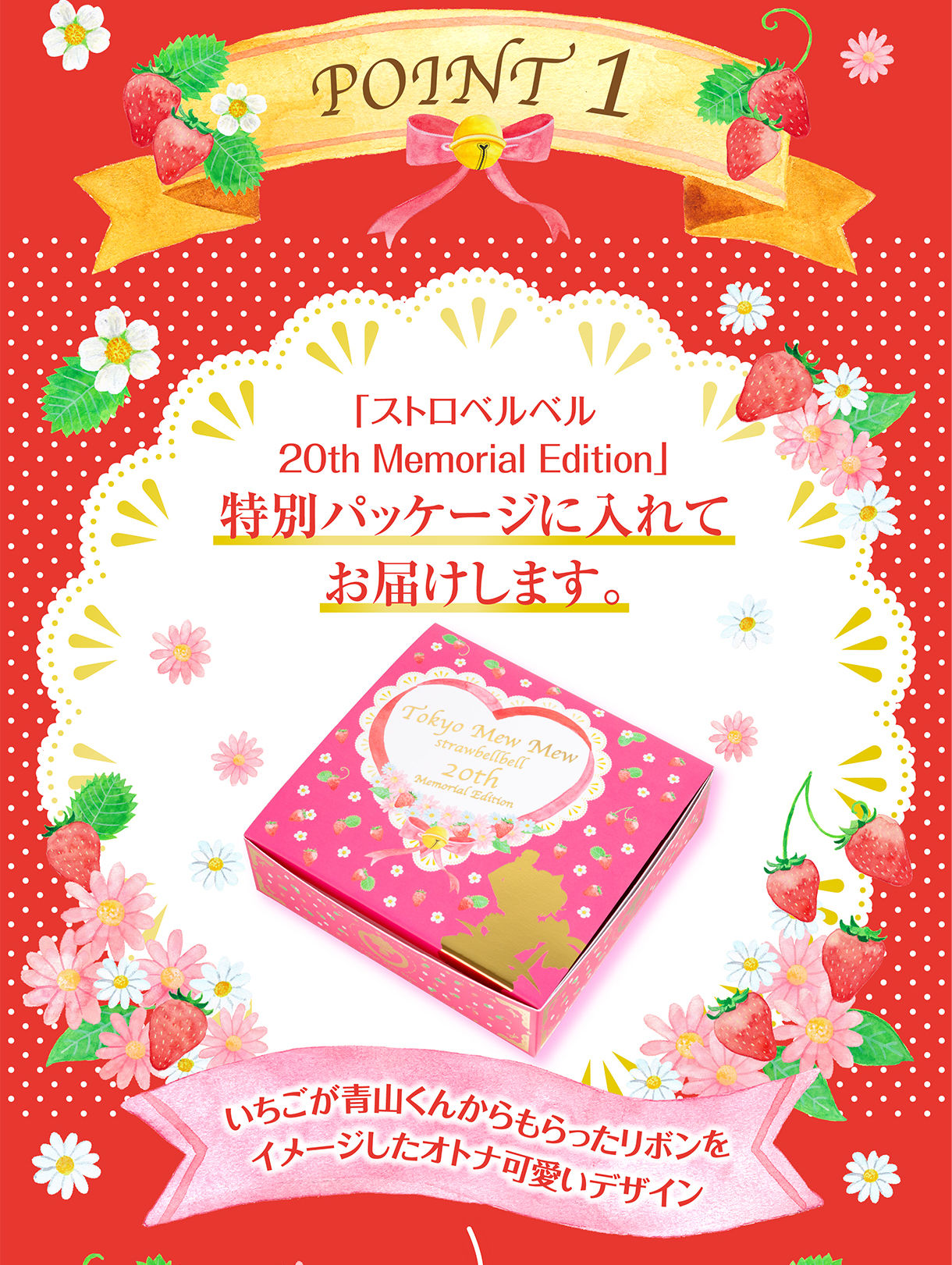 東京ミュウミュウ ストロベルベル 20th memorial edition | フィギュア