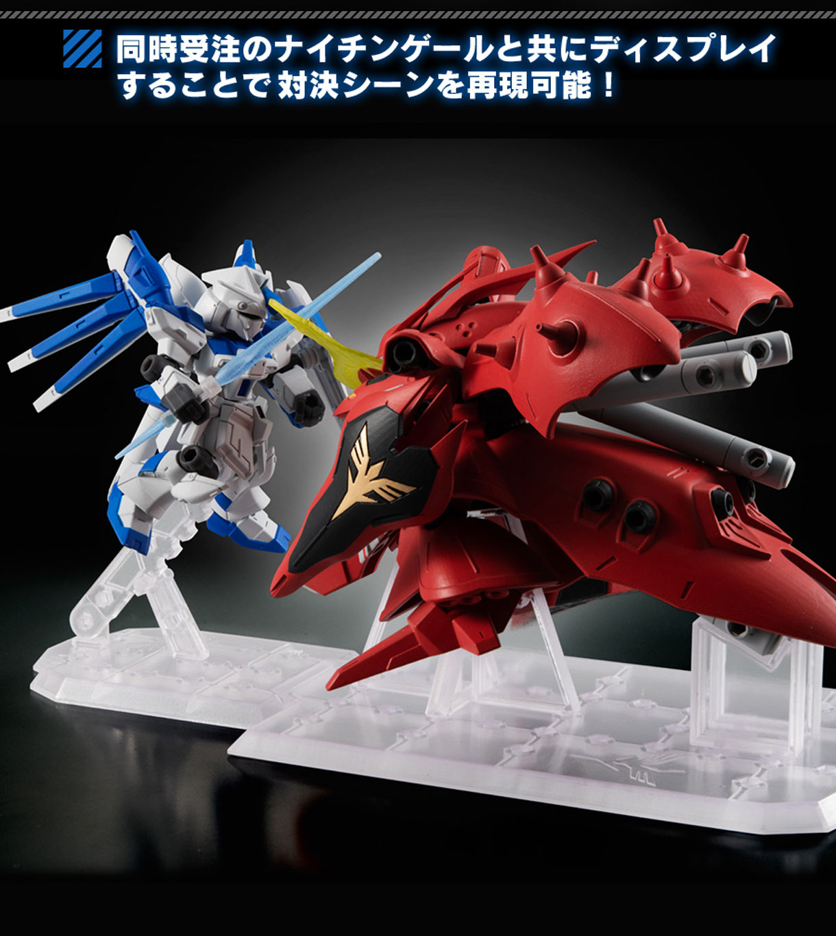 Gashapon Gundam Series: Gundam Mobile Suit Ensemble EX27 RX-93-ν2 Hi-ν Gundam set