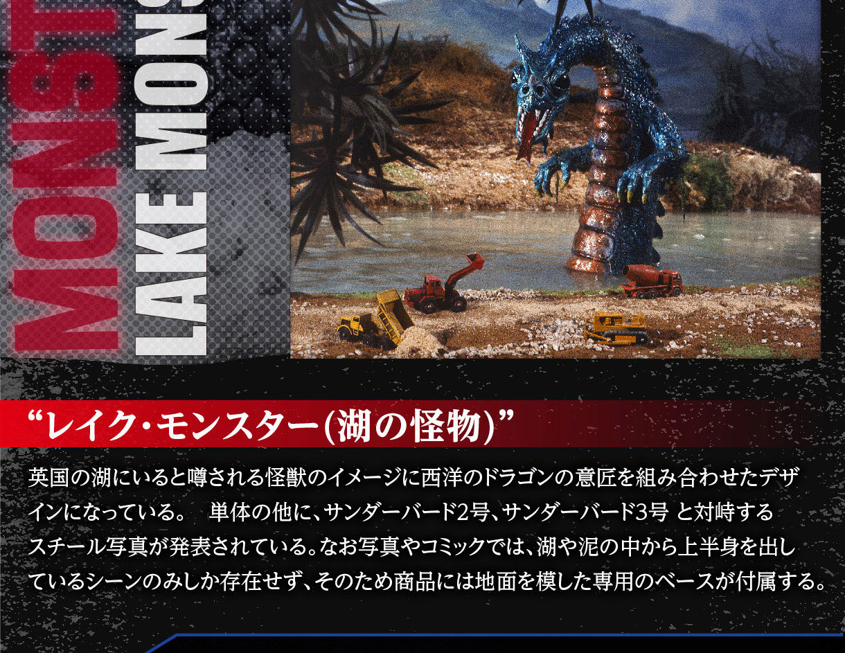 新品限定SALE怪獣番外地 サンダーバードモンスターズ レイクモンスターのみ 画像のフィギュア本体のみです箱無し サンダーバード