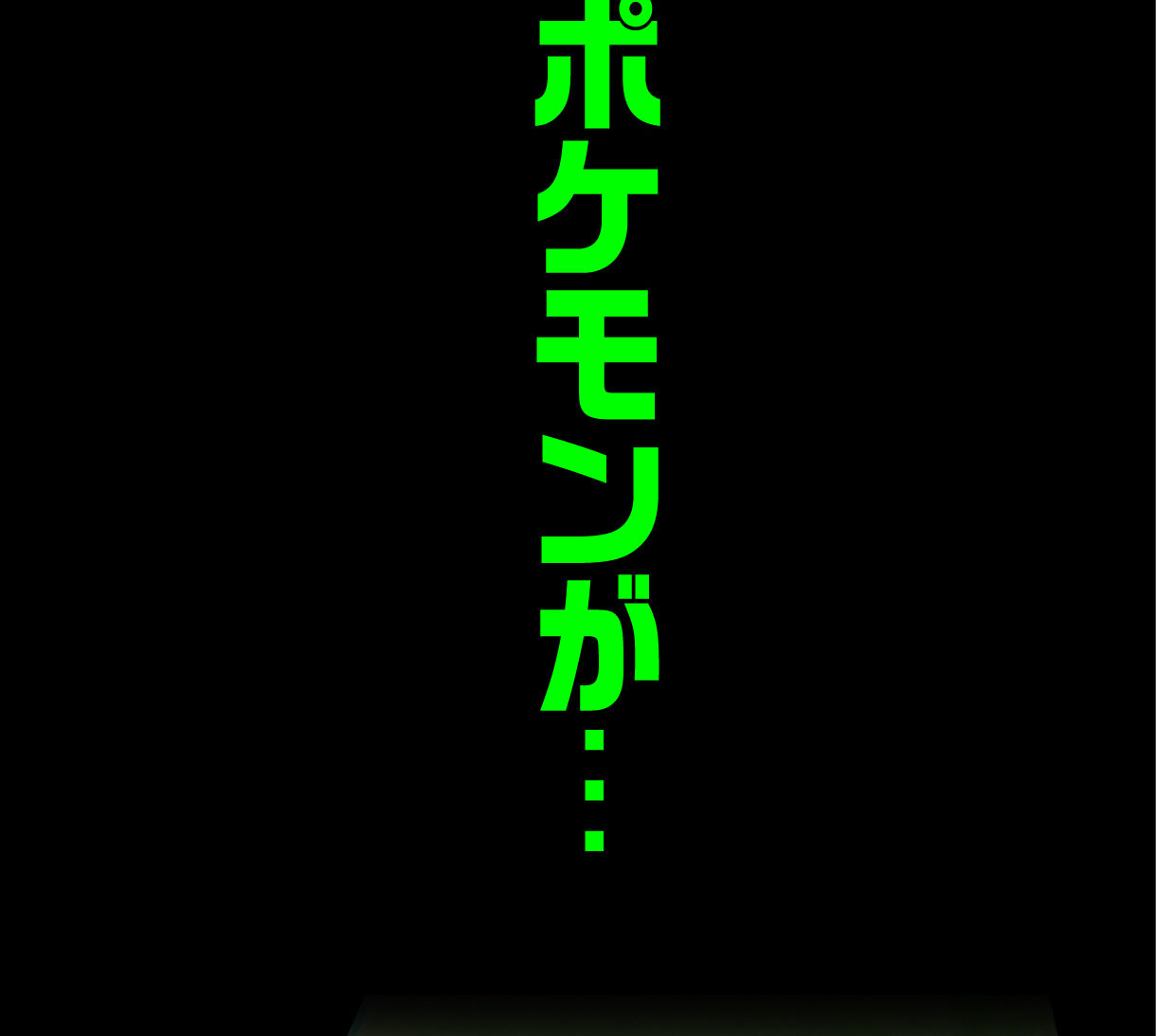 絶対に出たくない トランセル【送料込み】【2次：2021年5月発送