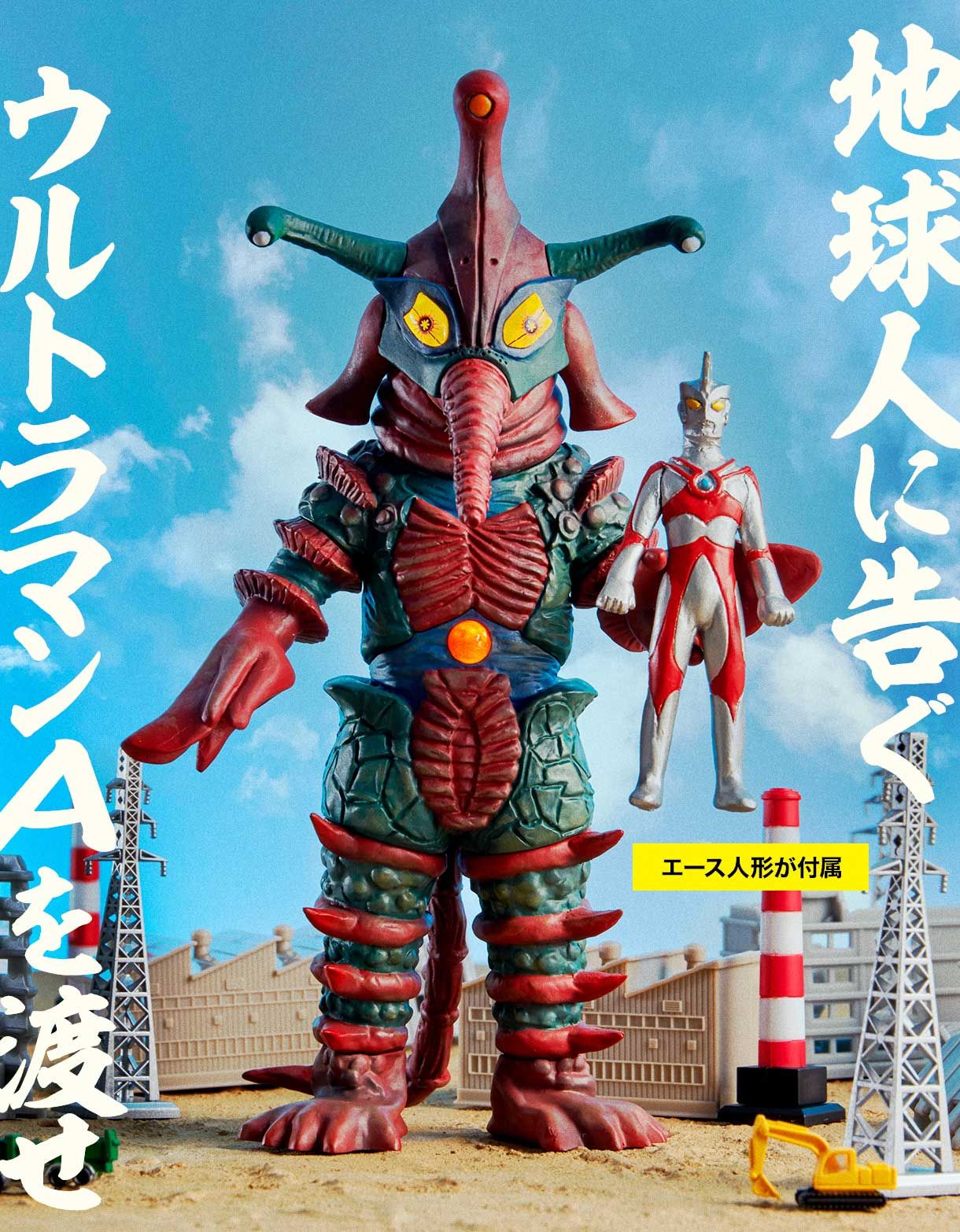 アルティメットルミナス 奇跡！ウルトラの父セット ヒッポリト星人 単品フィギュア