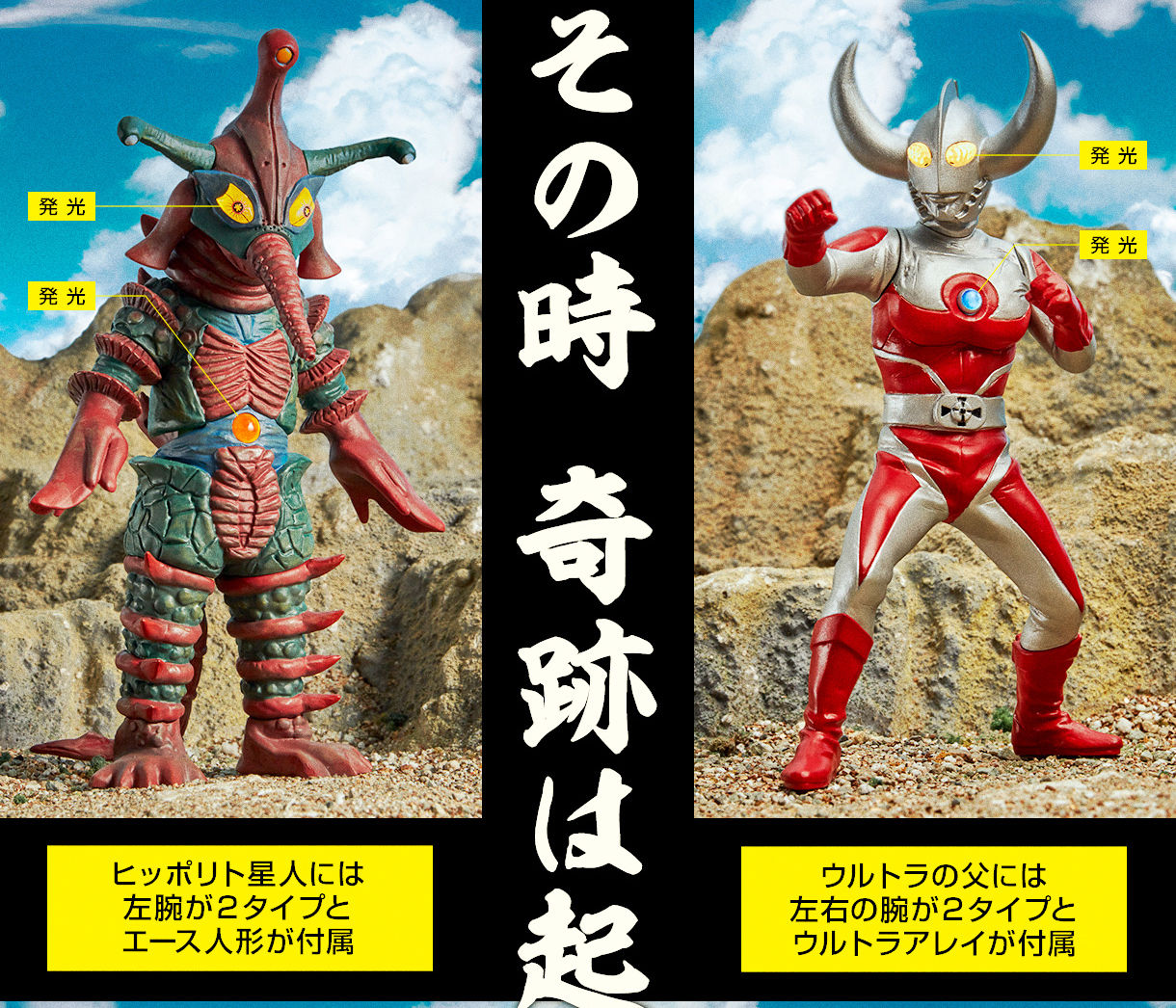 アルティメットルミナス 奇跡！ウルトラの父セット-