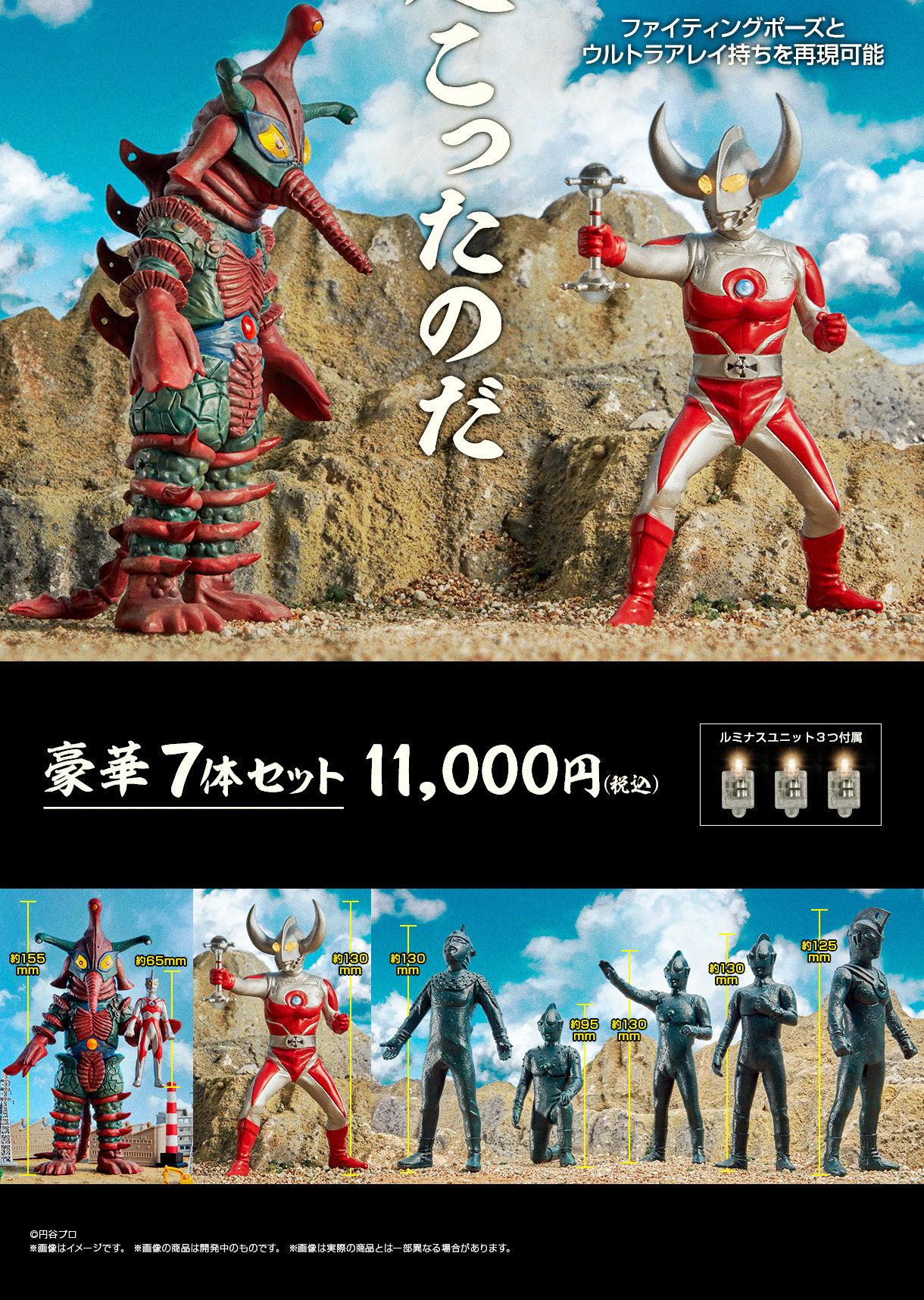 抽選販売】アルティメットルミナス 奇跡！ウルトラの父セット