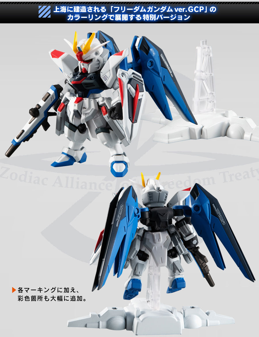 Gashapon Gundam Series: Gundam Mobile Suit Ensemble EX ZGMF-X10A Freedom Gundam(Gundam China Project)