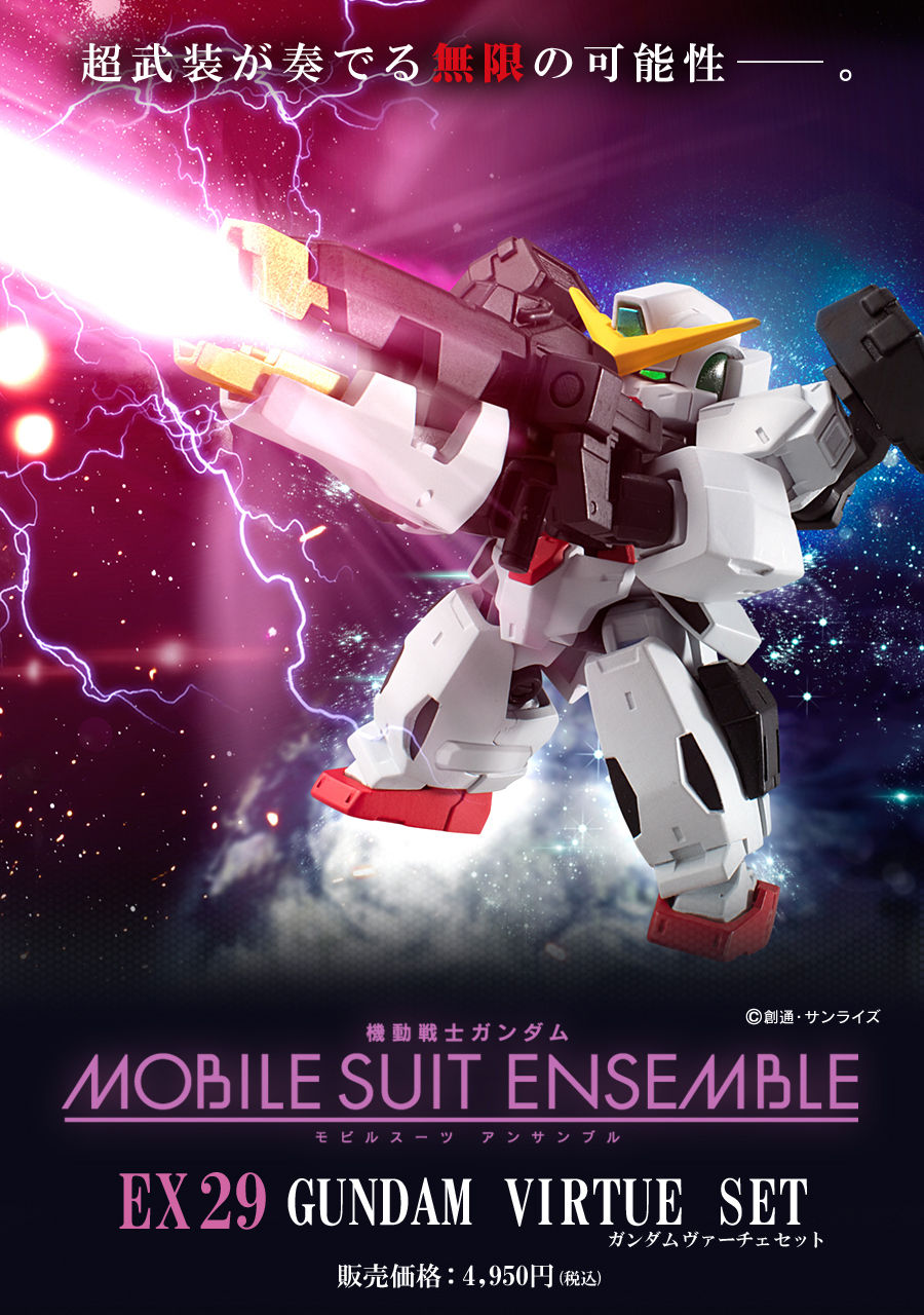 機動戦士ガンダム Mobile Suit Ensemble Ex29 ガンダムヴァーチェセット ガンダムシリーズ 趣味 コレクション バンダイナムコグループ公式通販サイト