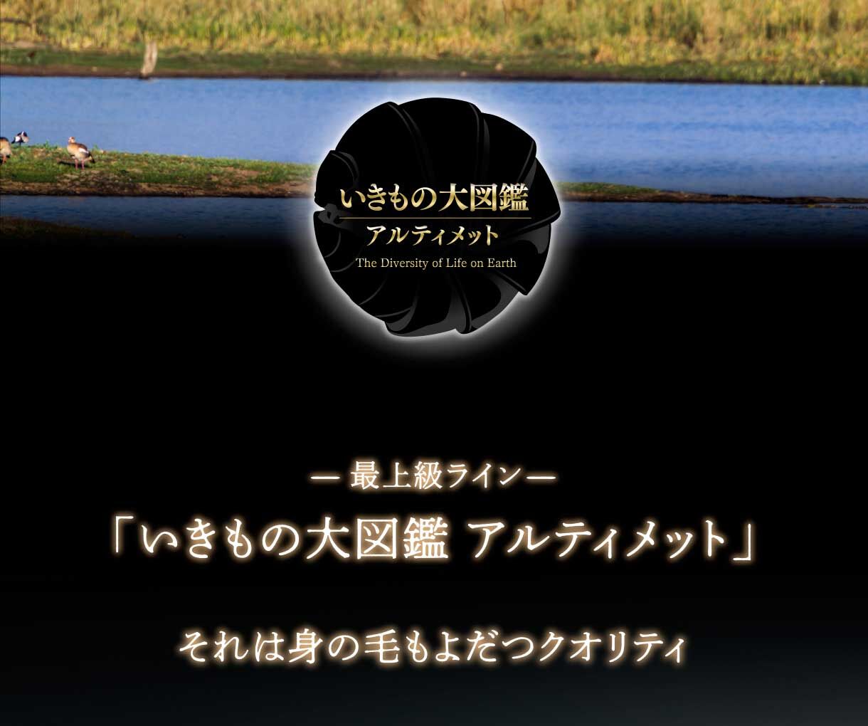 抽選販売】いきもの大図鑑アルティメット ナイルワニ