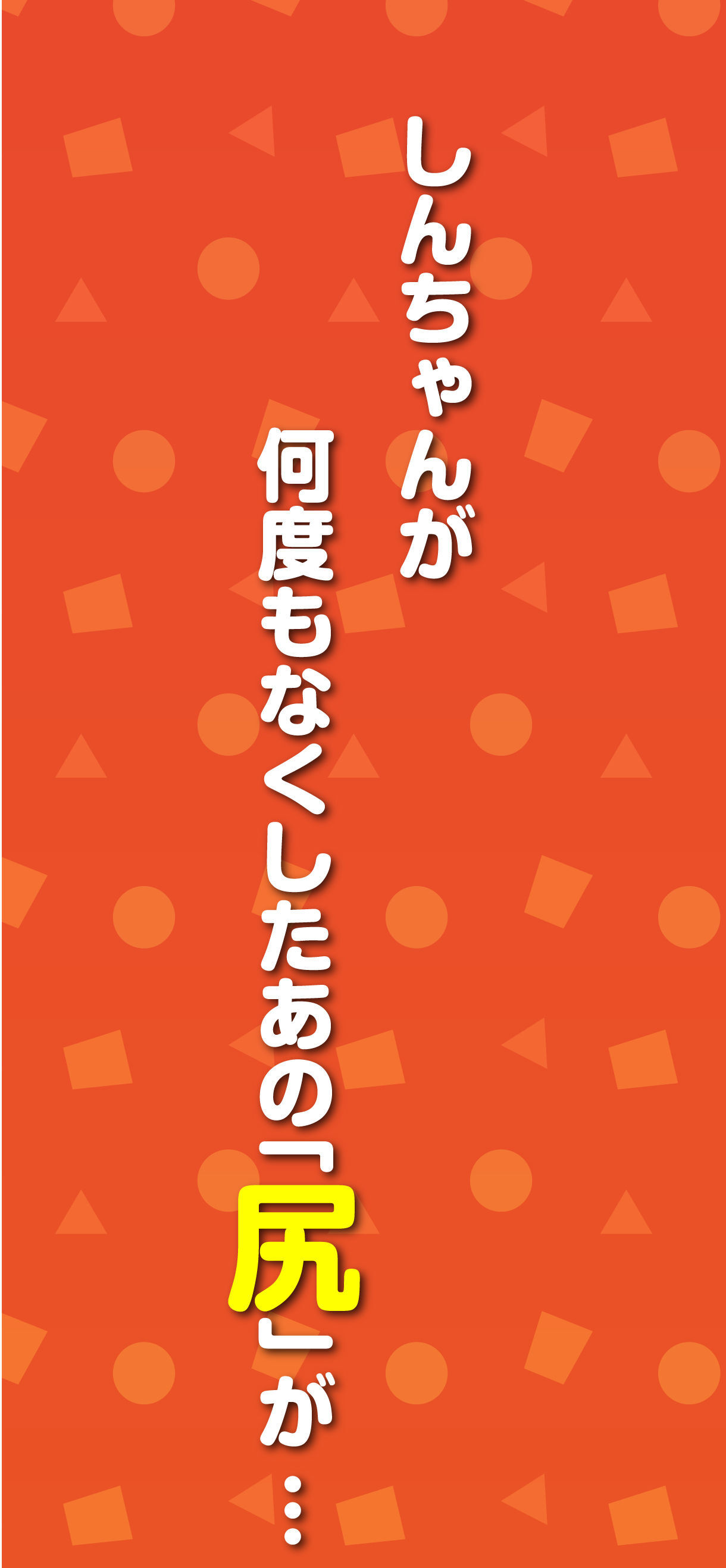 怪獣シリマルダシ【再販】【2022年2月発送】 | クレヨンしんちゃん