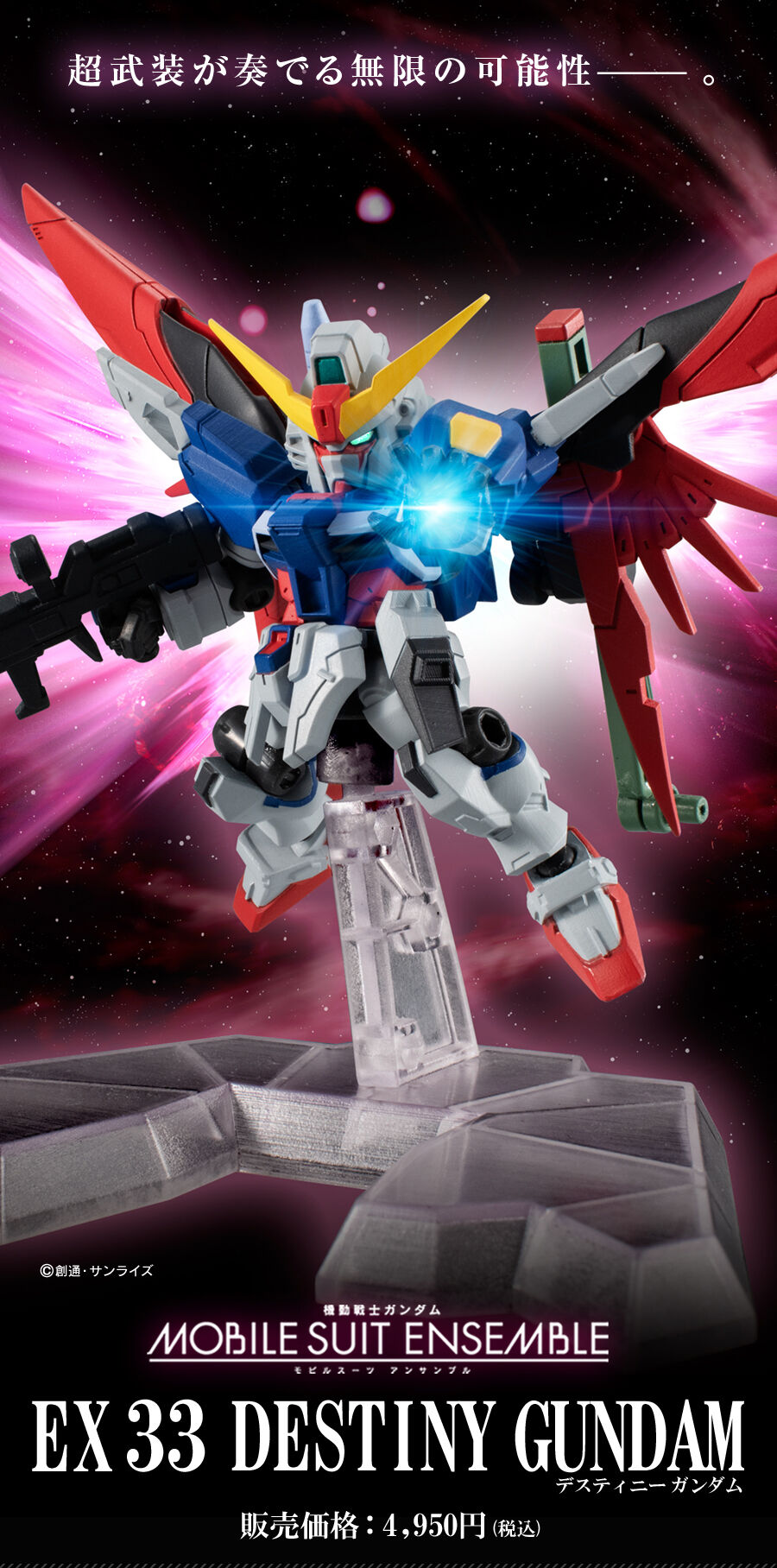 Gashapon Gundam Series: Gundam Mobile Suit Ensemble EX33 ZGMF-X42S Destiny Gundam