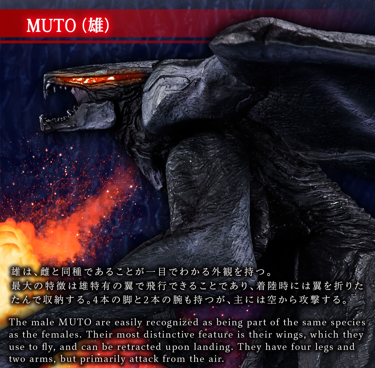 怪獣番外地 MUTO 2体セット | ゴジラシリーズ フィギュア・プラモデル 