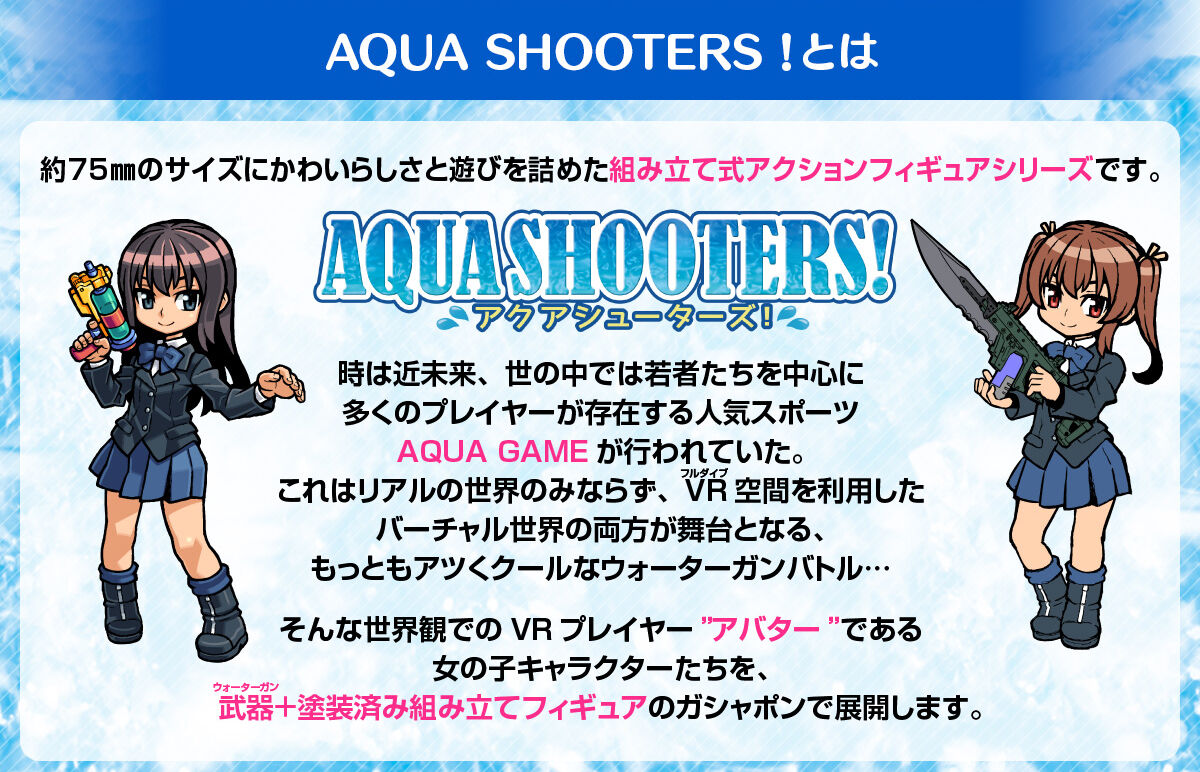 AQUA SHOOTERS!08（10個入） | フィギュア・プラモデル・プラキット