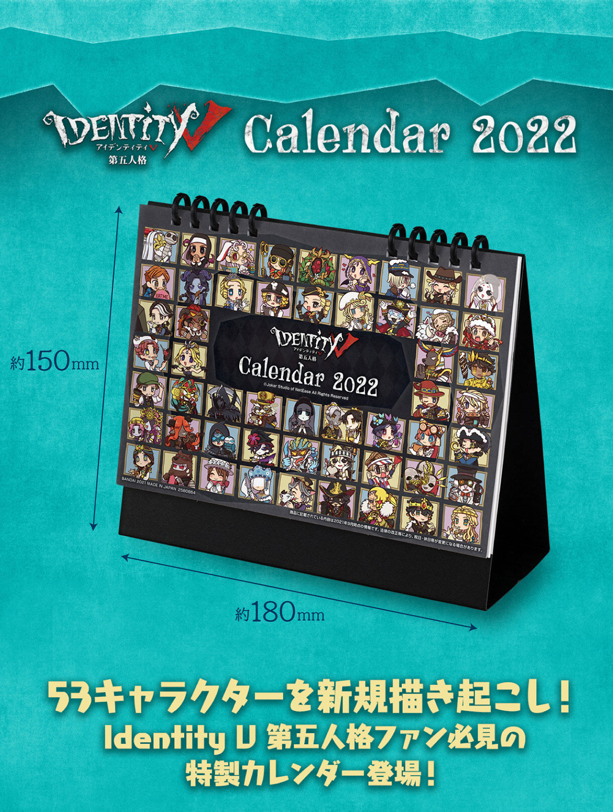 IdentityV 第五人格 卓上カレンダー 2022 | フィギュア・プラモデル