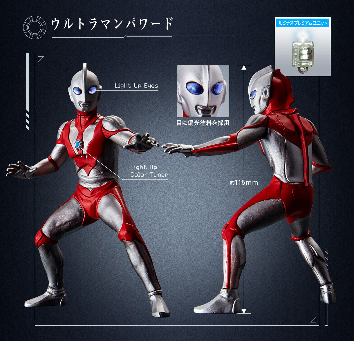 アルティメットルミナス 04 ウルトラマンメビウス 鉄塔 究極円谷