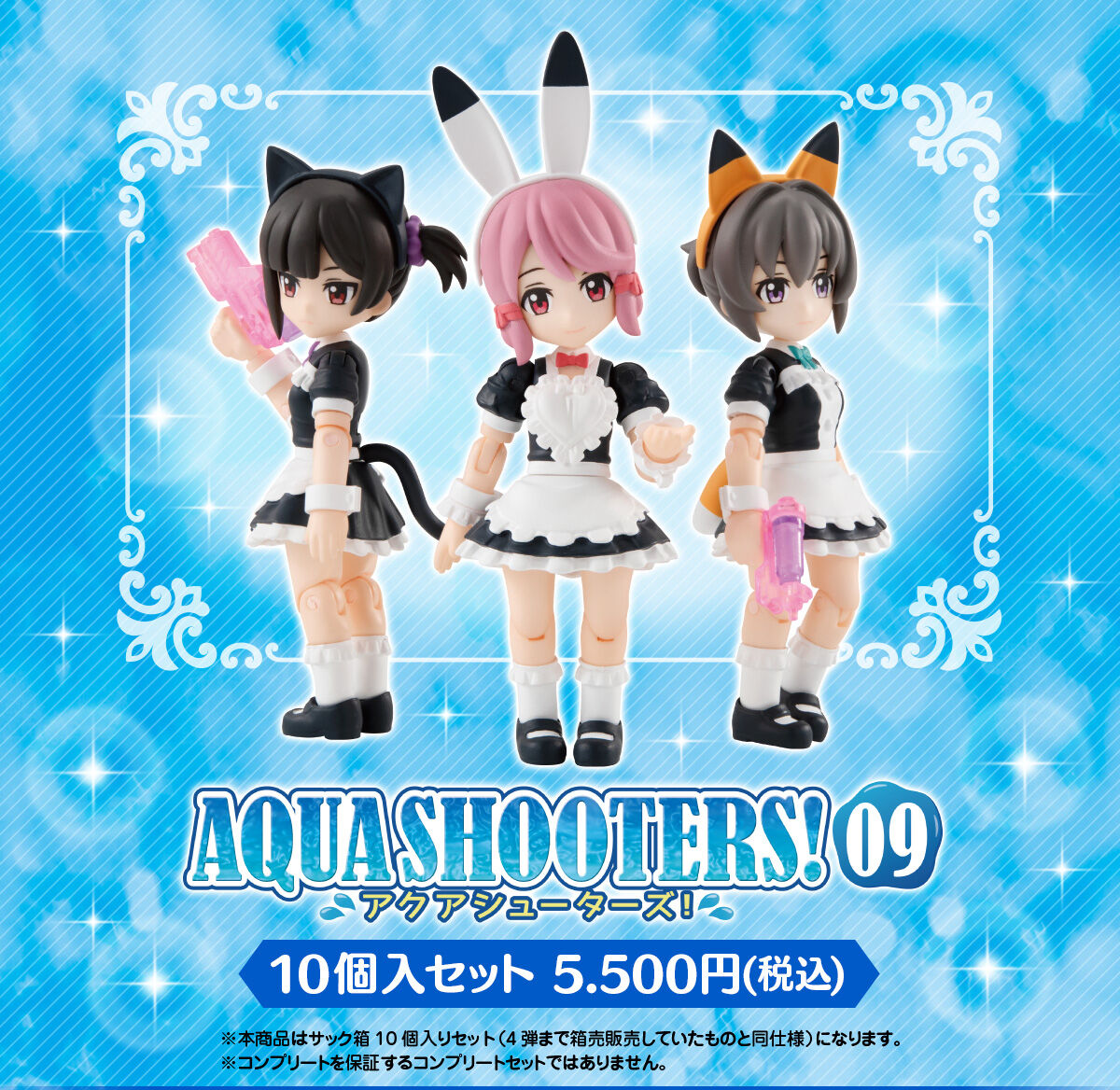 AQUA SHOOTERS!09（10個入） | フィギュア・プラモデル・プラキット