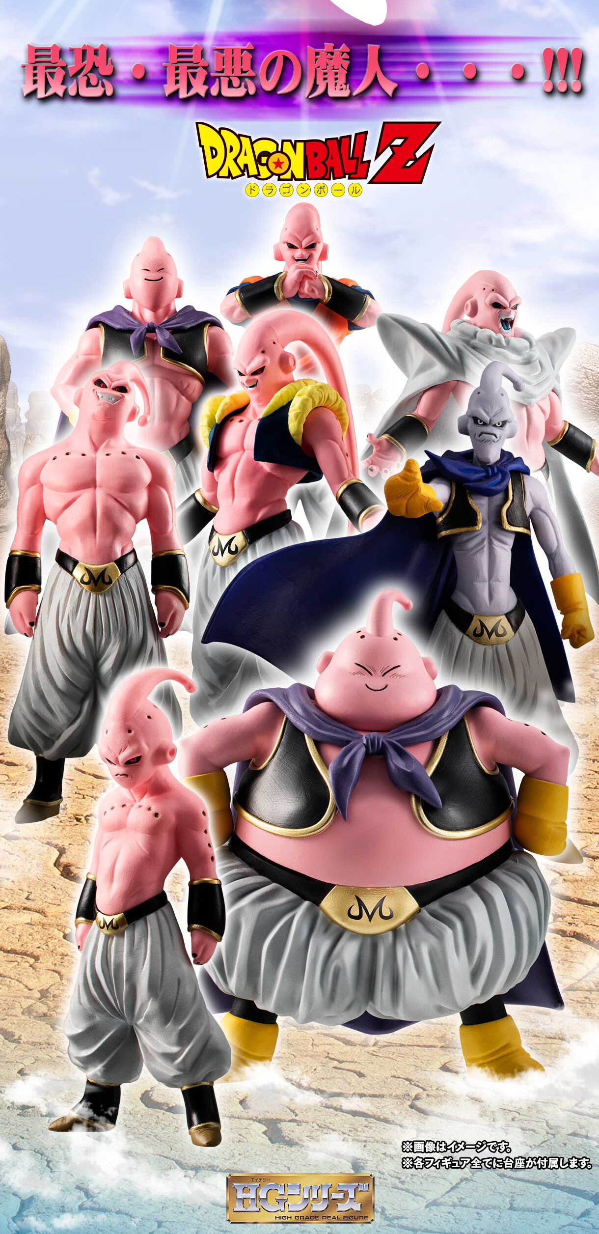 【完売】HGドラゴンボールZ 魔人ブウ完全セット【新品 未開封 輸送箱】