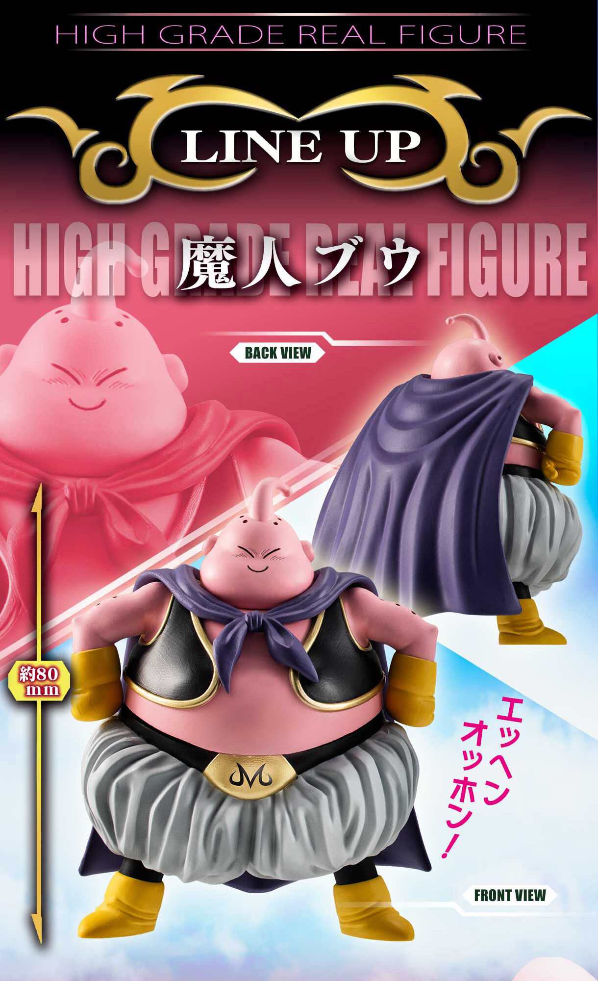 ドラゴンボール　魔人ブウ　HG　完全セット