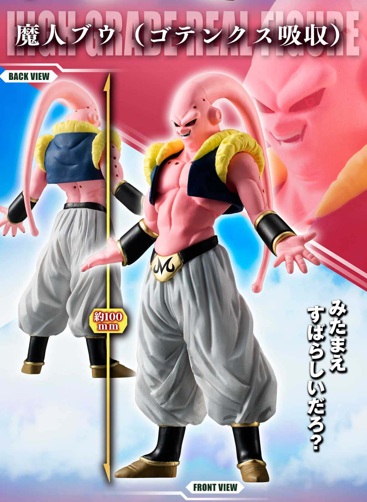 【完売】HGドラゴンボールZ 魔人ブウ完全セット【新品 未開封 輸送箱】