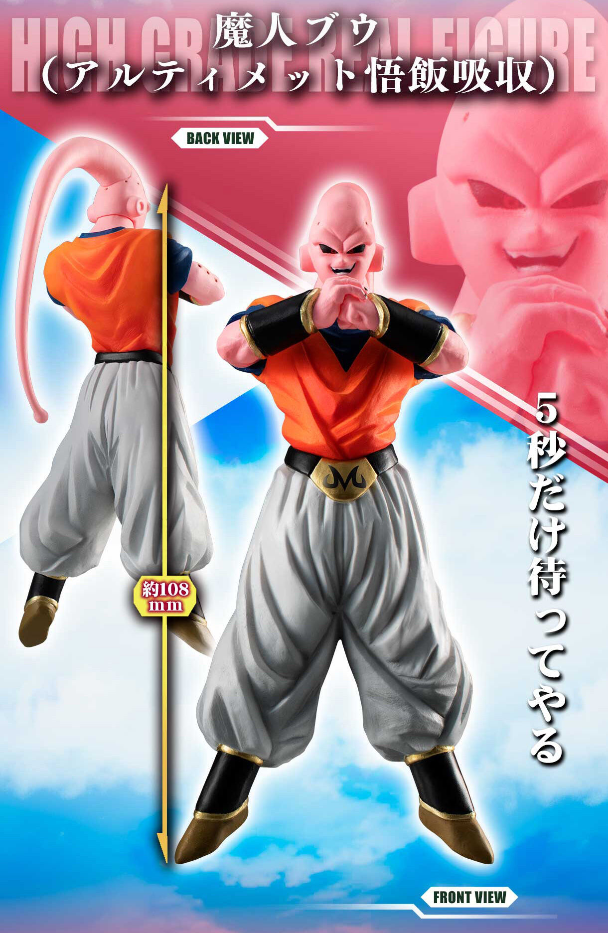 国産高評価 ヤフオク! - HGドラゴンボールZ 魔人ブウ完全セッ...