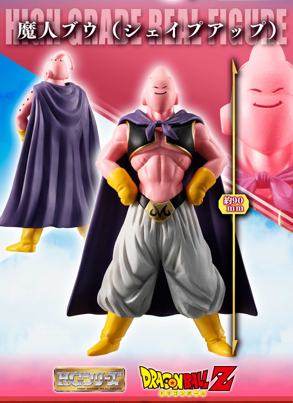 【完売】HGドラゴンボールZ 魔人ブウ完全セット【新品 未開封 輸送箱】