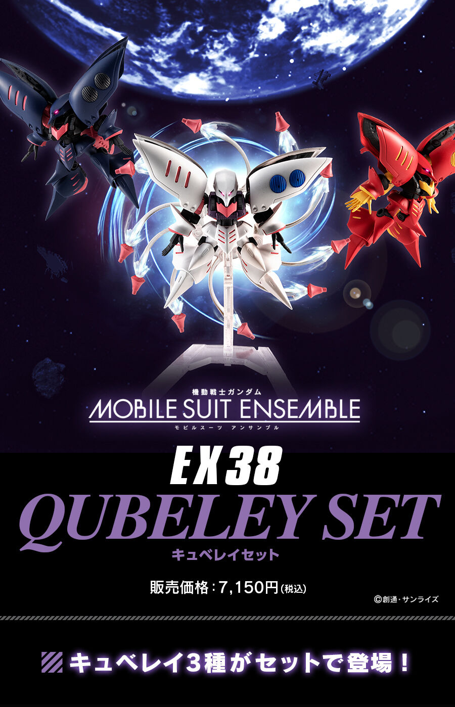 MS Ensemble EX38 AMX-004 Qubeley set