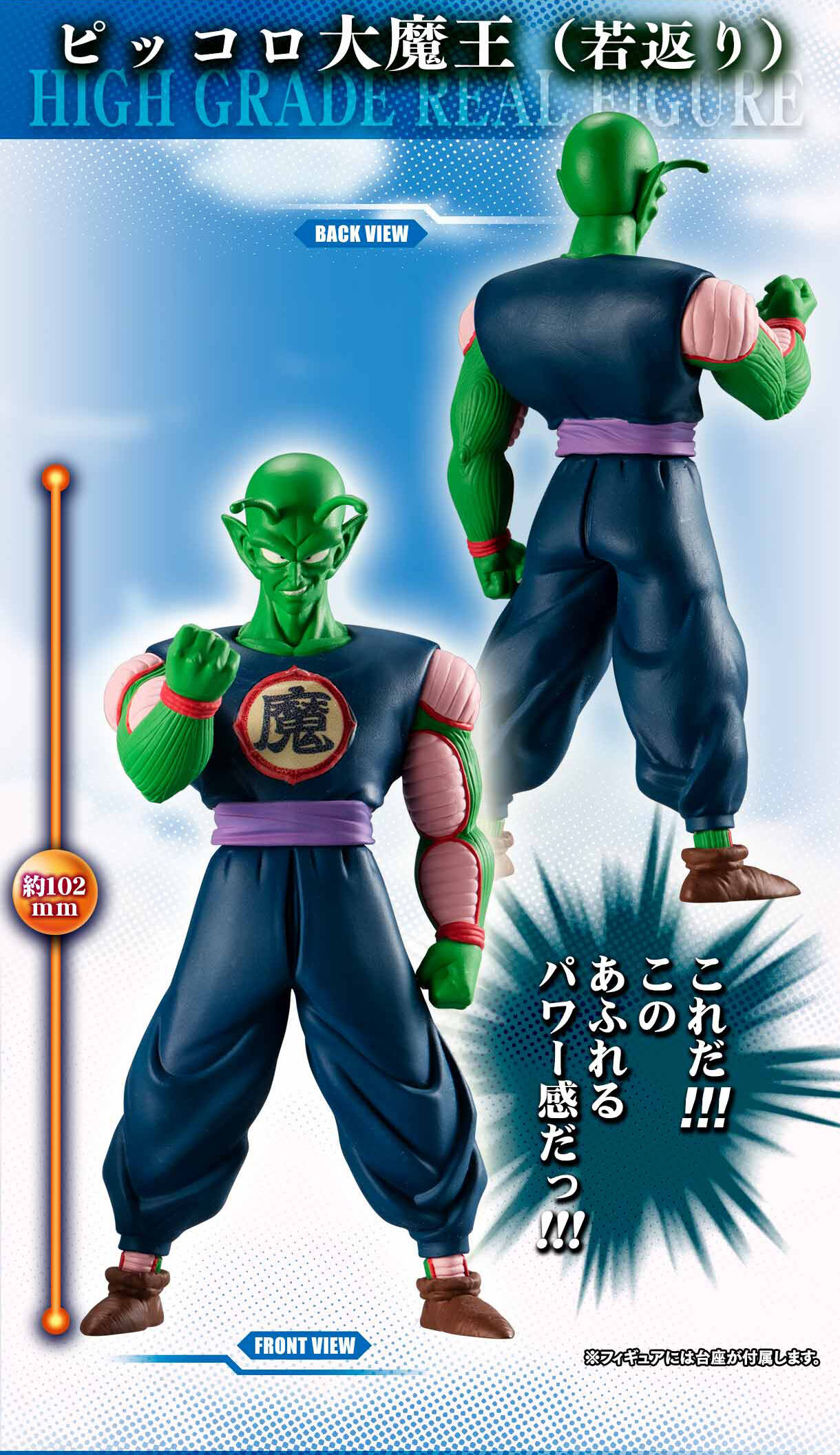 HGドラゴンボール ピッコロ大魔王一味完全セット【未開封】 - コミック