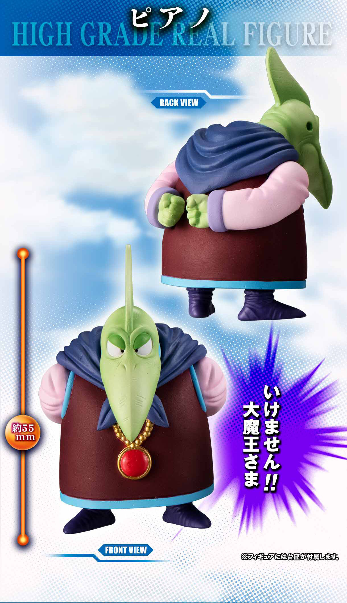 HGドラゴンボール ピッコロ大魔王一味完全セット | ドラゴンボール