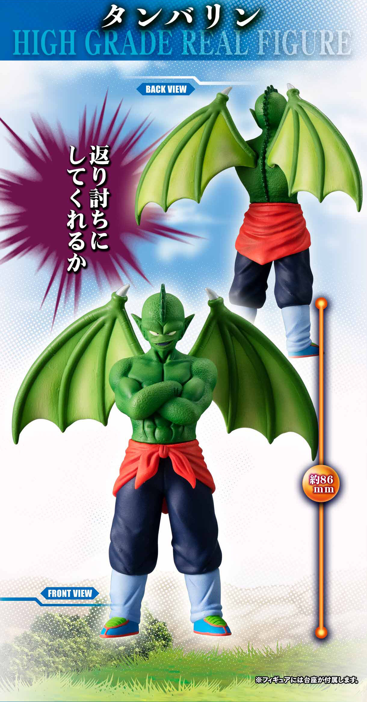 HGドラゴンボール　ピッコロ大魔王一味完全セット