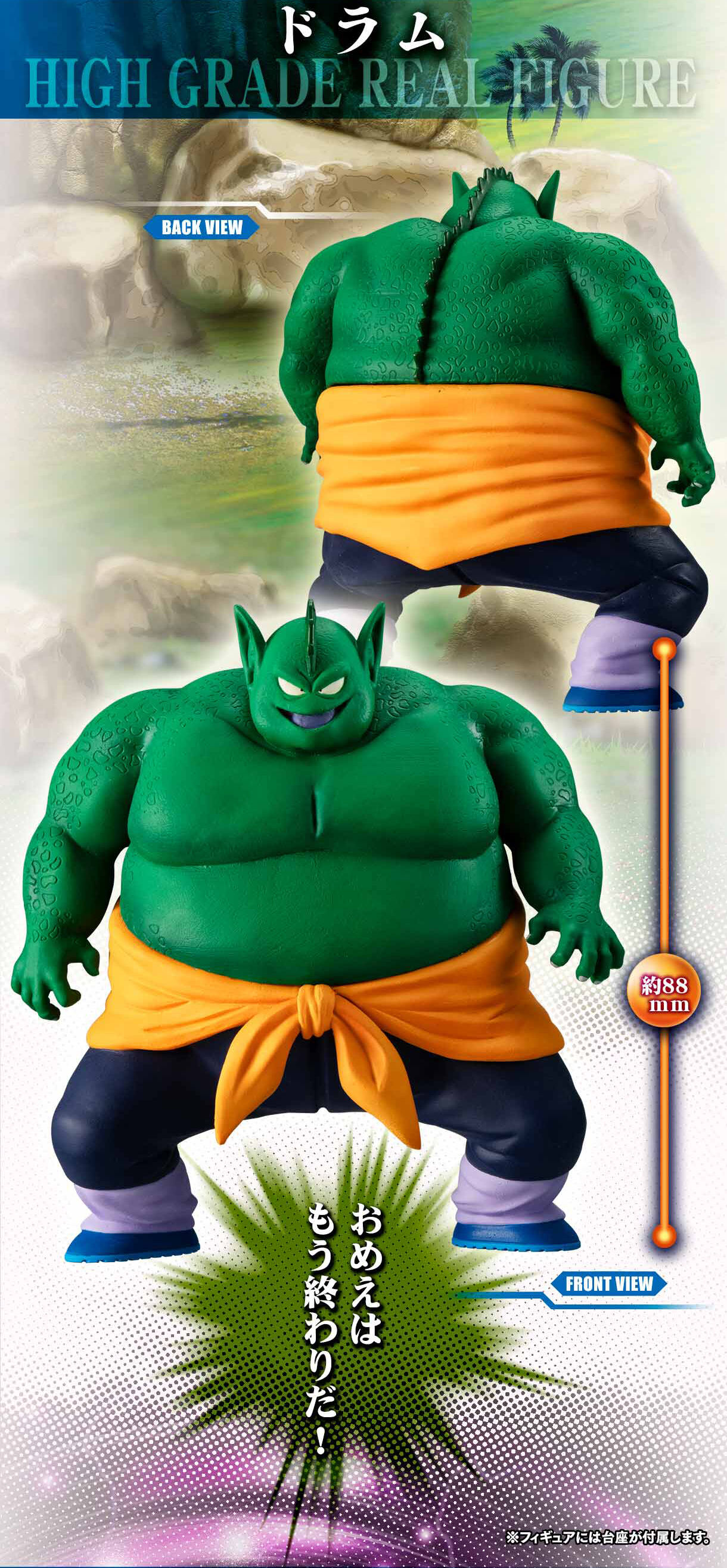 抽選販売】HGドラゴンボール ピッコロ大魔王一味完全セット