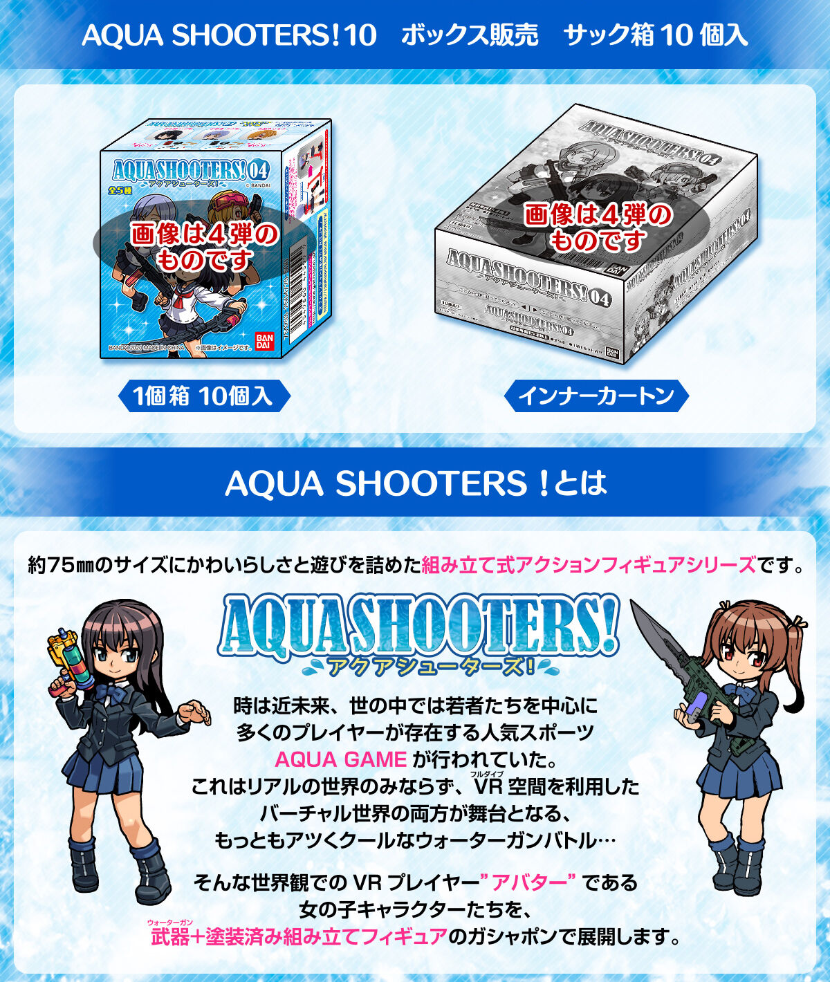 Aqua Shooters 10 10個入 フィギュア プラモデル プラキット バンダイナムコグループ公式通販サイト