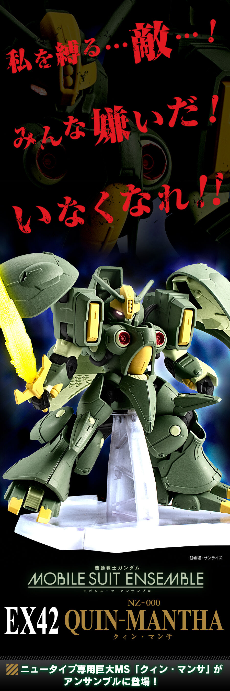 抽選販売】機動戦士ガンダム MOBILE SUIT ENSEMBLE EX42 クィン