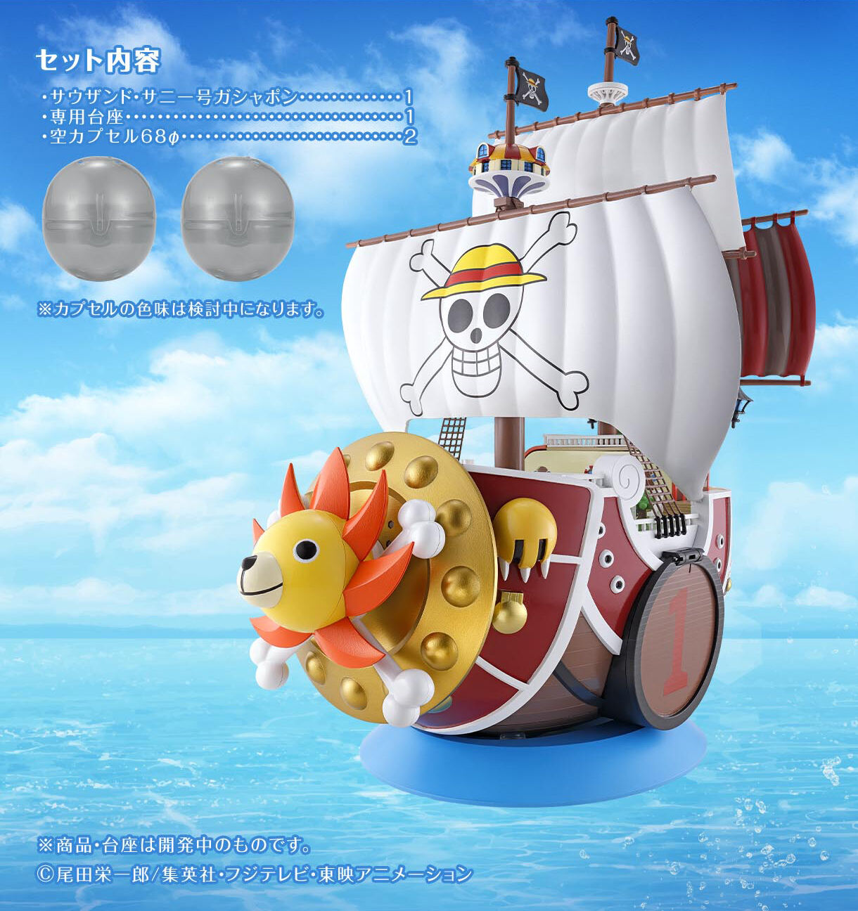 From TV animation ONE PIECE Thousand Sunny Gashapon