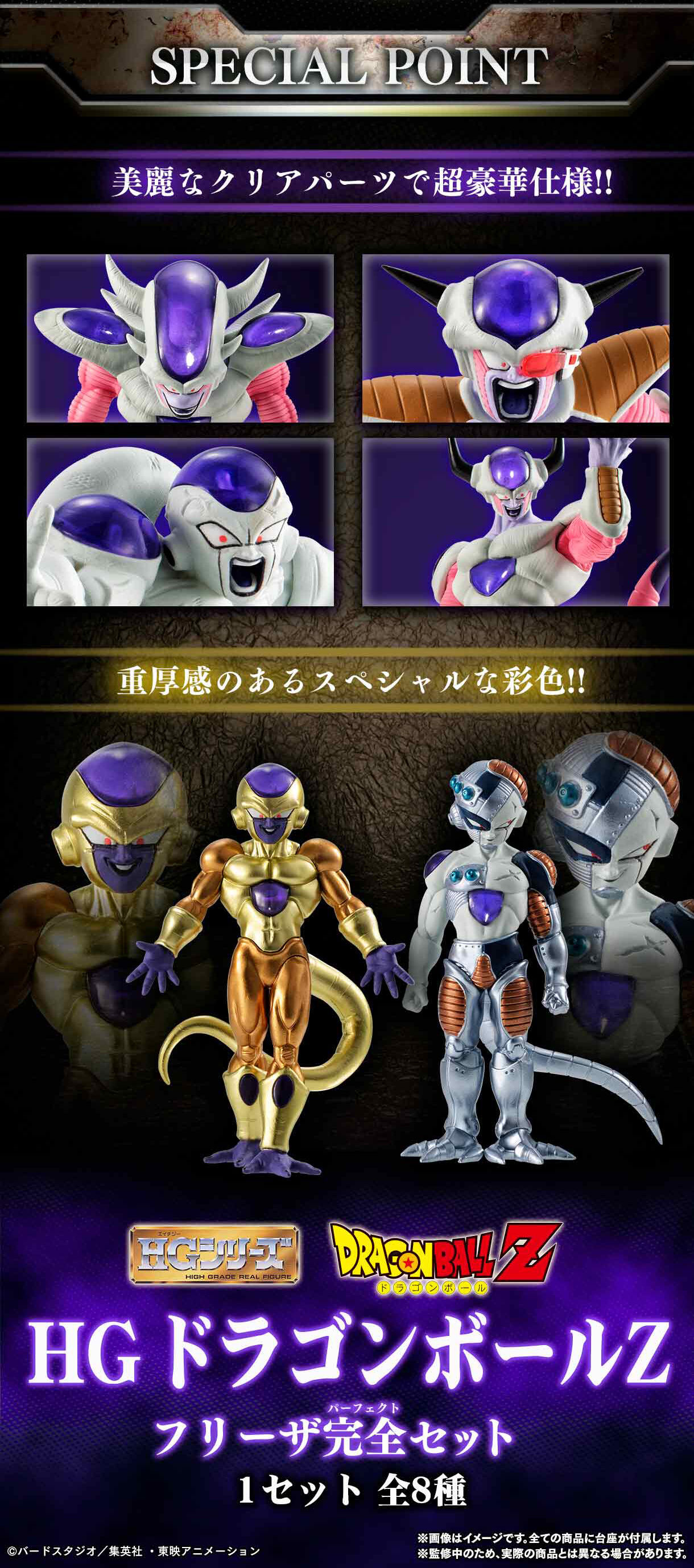 抽選販売】HGドラゴンボールZ フリーザ完全セット | ドラゴンボールZ