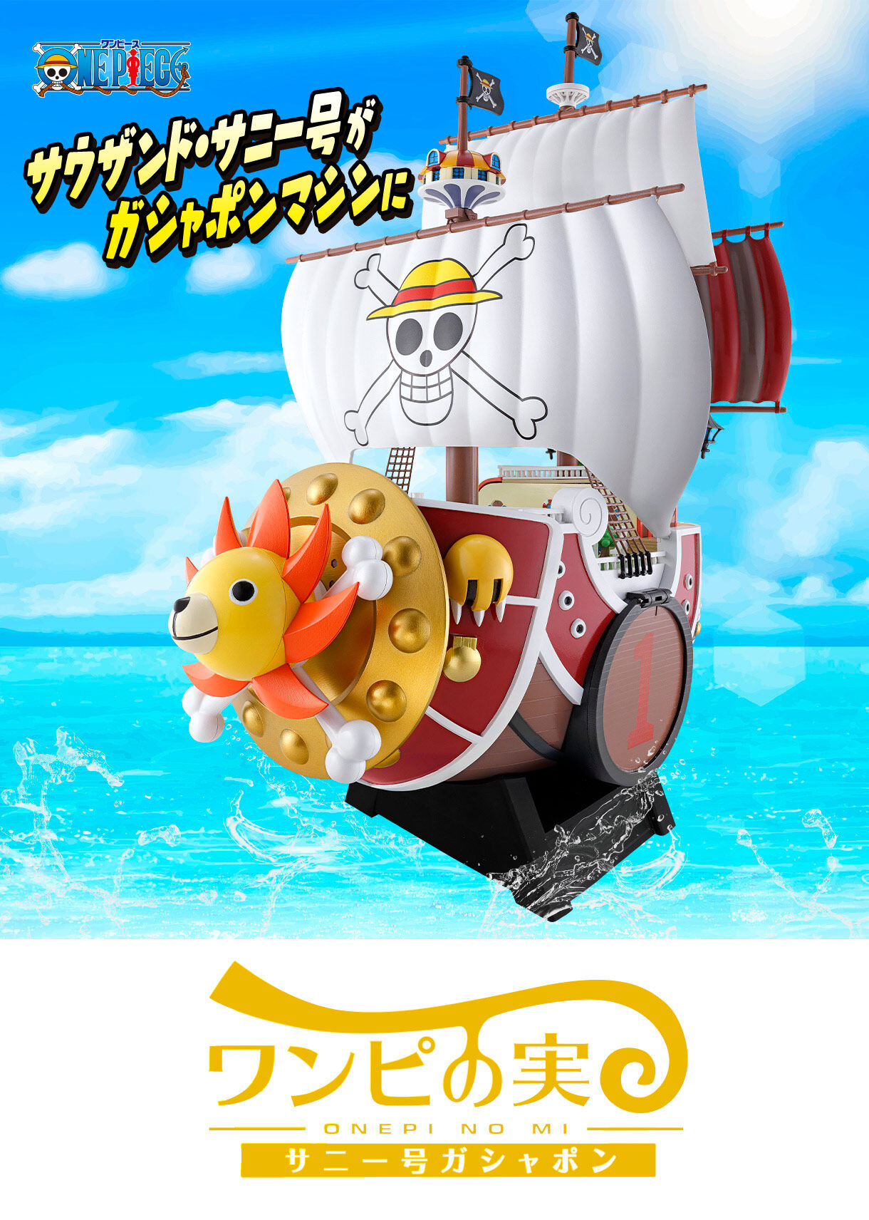 ONE PIECE ワンピの実 サウザンド・サニー号ガシャポン-joyangel.com.co