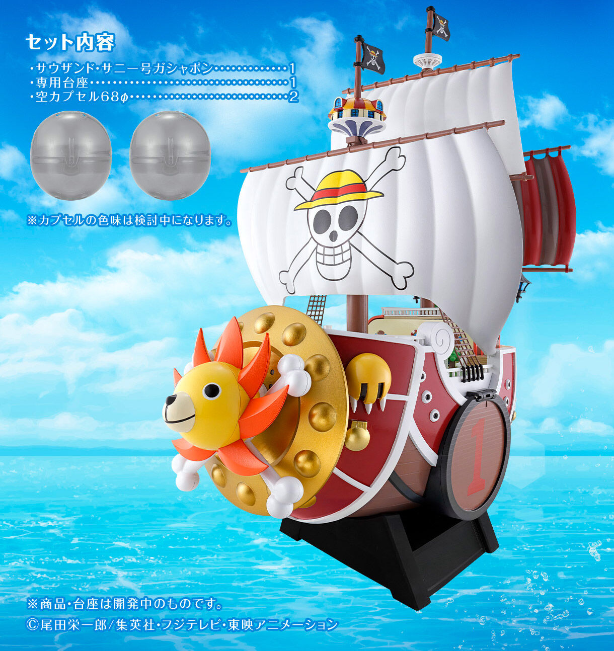 抽選販売】From TV animation ONE PIECE ワンピの実 サウザンド ...