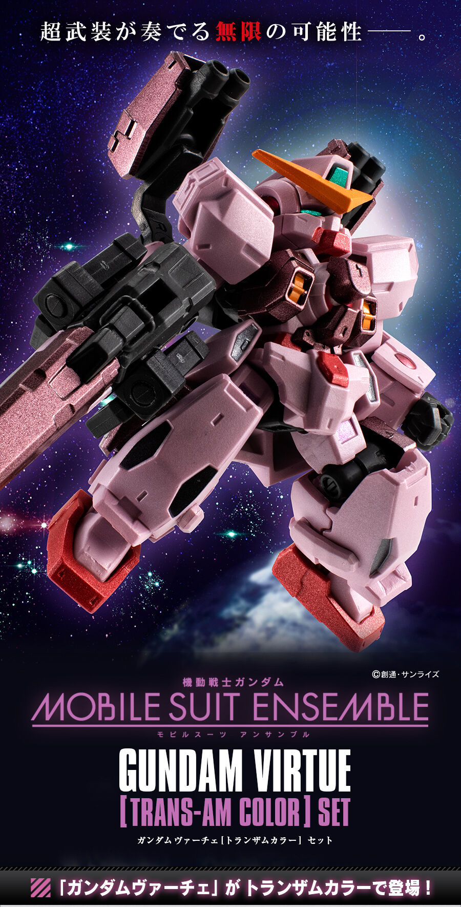 Gashapon Gundam Series: Gundam Mobile Suit Ensemble EX GN-004 Gundam Nadleeh + GN-005 Gundam Virtue(Trans-AM set) + Super Substratospheric Altitude Gun for GN-002 Gundam Dynames