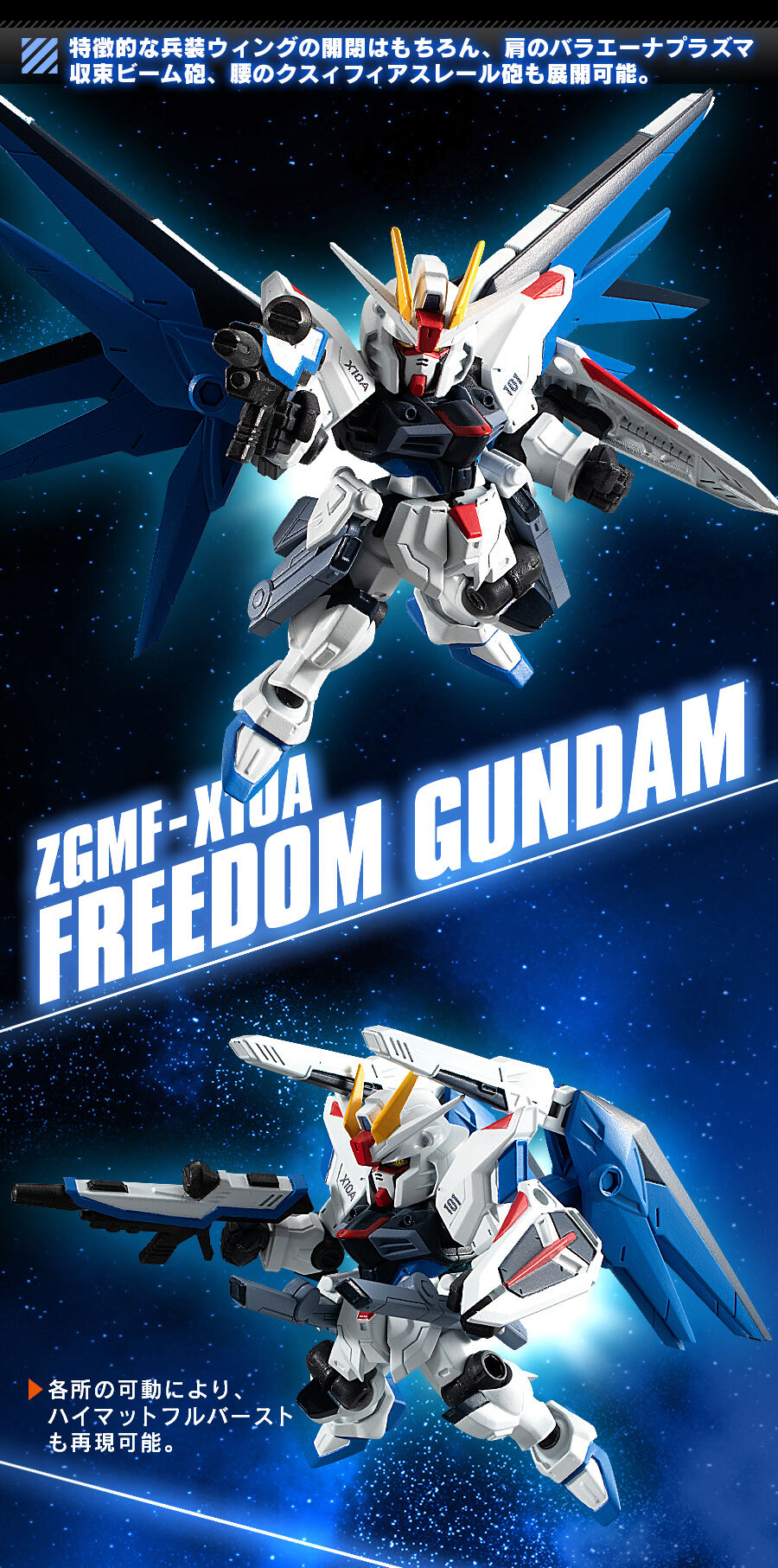 Gashapon Gundam Series: Gundam Mobile Suit Ensemble EX14A ZGMF-X10A Freedom Gundam