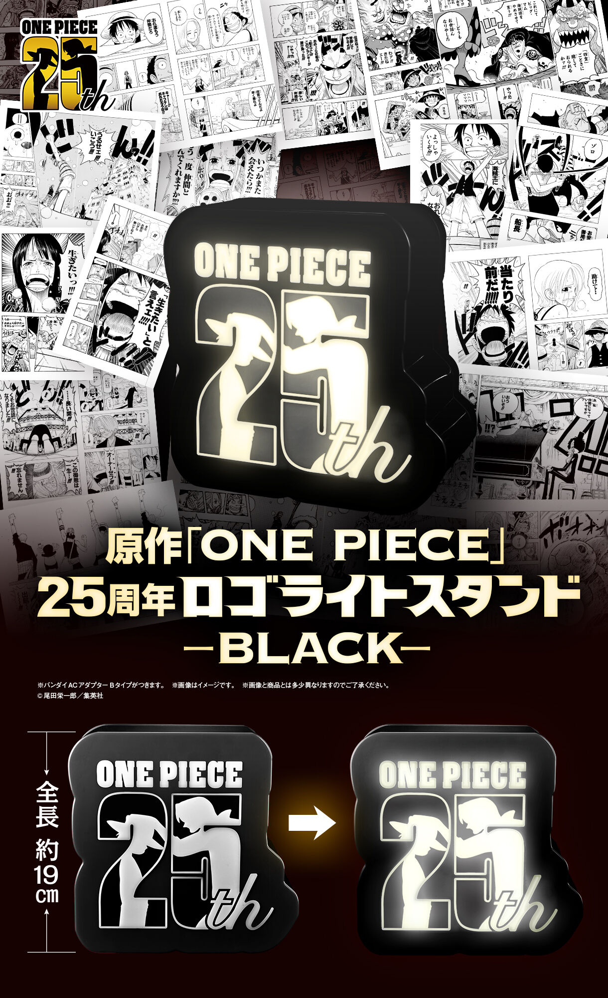 原作「ONE PIECE」25周年ロゴライトスタンド-BLACK- | ONE PIECE（ワンピース） フィギュア・プラモデル・プラキット |  アニメグッズ ・おもちゃならプレミアムバンダイ｜バンダイナムコグループの公式通販サイト