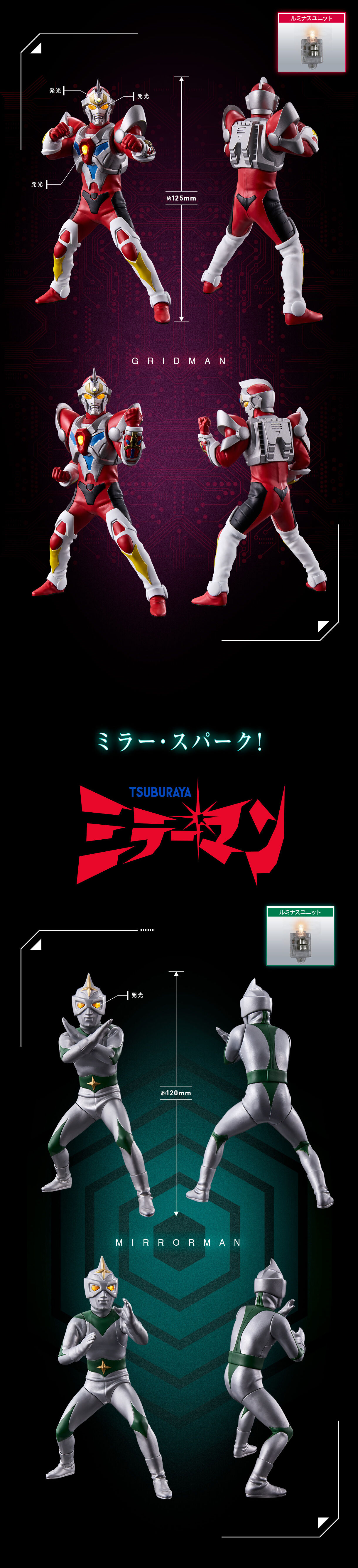 お歳暮 ミラーマン 単体 アルティメットルミナス 円谷プロ ヒーロー 