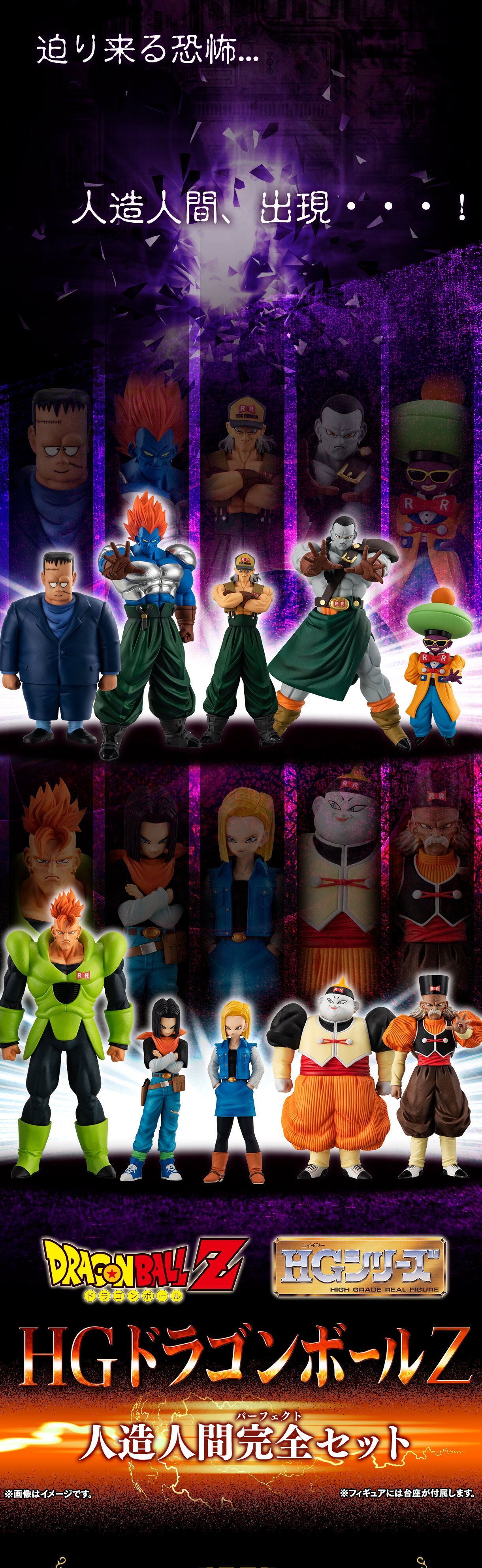 DRAGON BALL Z FIGURE HG - ANDROID COMPLETE SET